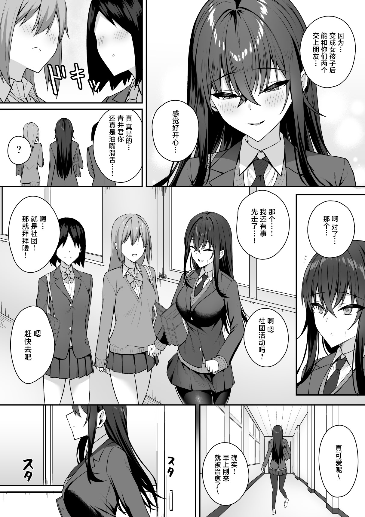 [日本漫画] [ポテトウスシオ]ギャルと僕が性別逆転辣妹和我性別逆轉了 雌に目覚める僕+雌の僕と新人男子 单本,巨乳大奶,女学生,大阴茎,丝袜#[50P]-32