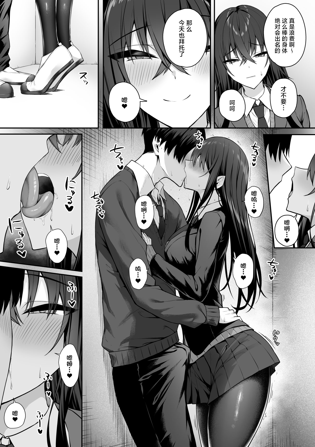 [日本漫画] [ポテトウスシオ]ギャルと僕が性別逆転辣妹和我性別逆轉了 雌に目覚める僕+雌の僕と新人男子 单本,巨乳大奶,女学生,大阴茎,丝袜#[50P]-33