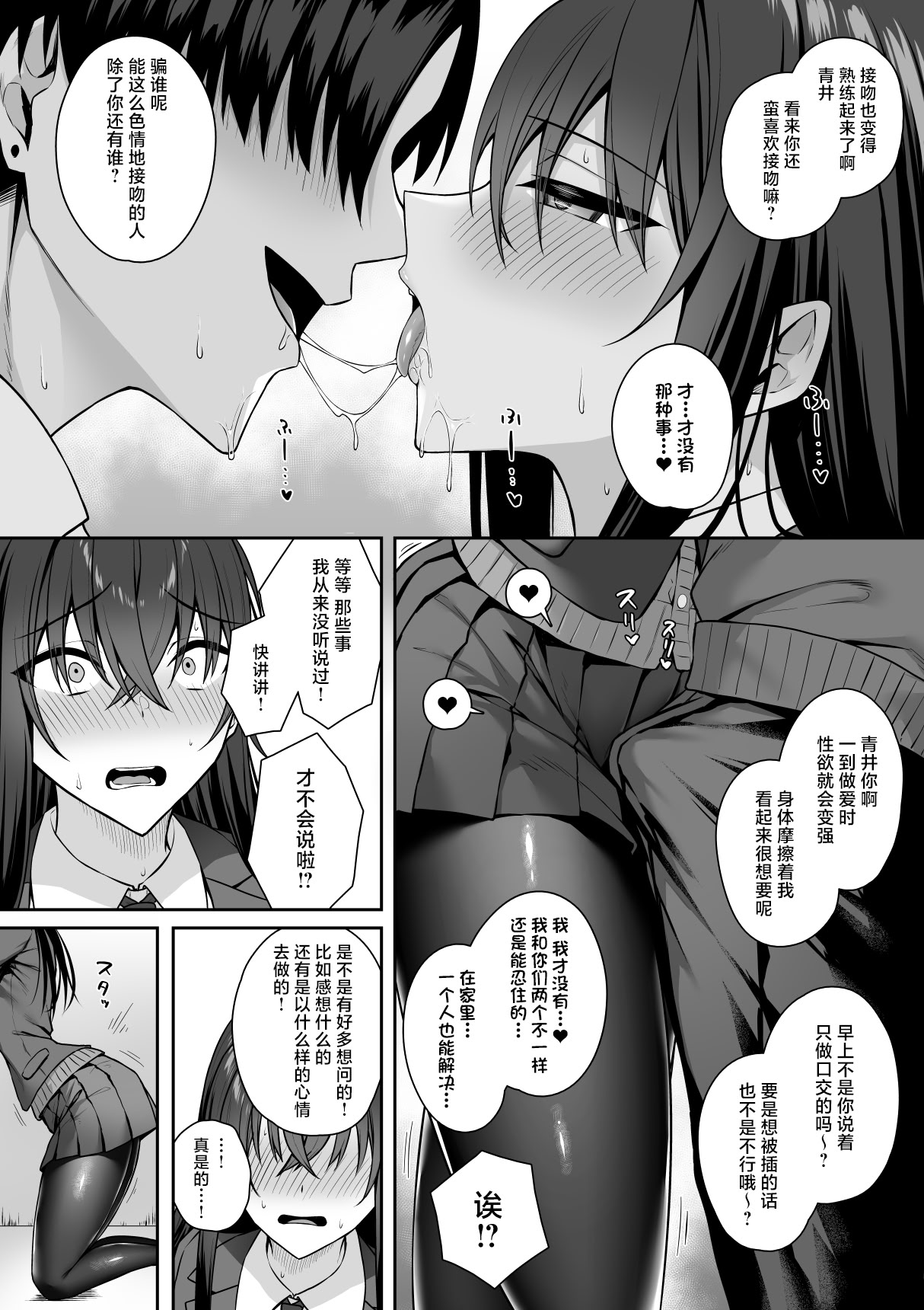 [日本漫画] [ポテトウスシオ]ギャルと僕が性別逆転辣妹和我性別逆轉了 雌に目覚める僕+雌の僕と新人男子 单本,巨乳大奶,女学生,大阴茎,丝袜#[50P]-34