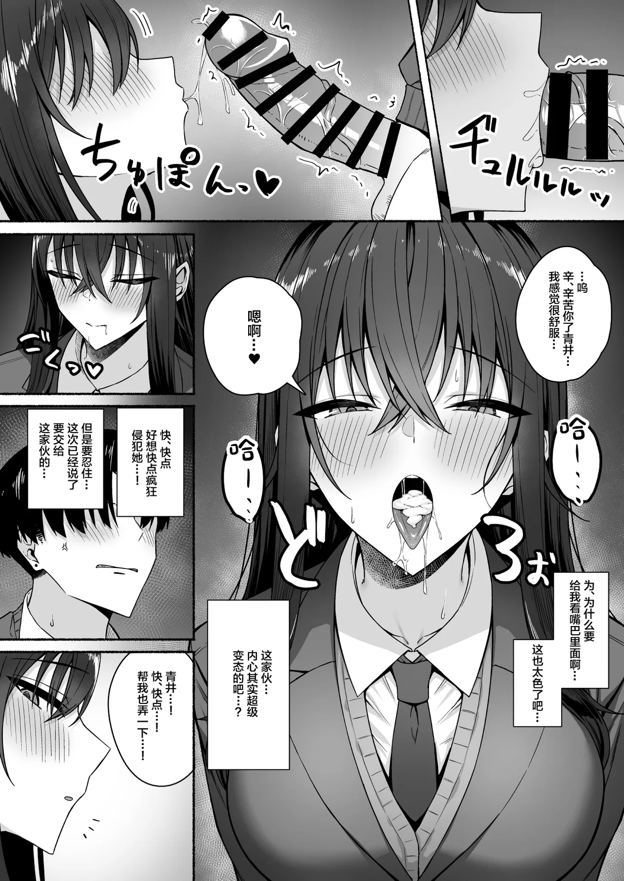 [日本漫画] [ポテトウスシオ]ギャルと僕が性別逆転辣妹和我性別逆轉了 雌に目覚める僕+雌の僕と新人男子 单本,巨乳大奶,女学生,大阴茎,丝袜#[50P]-4