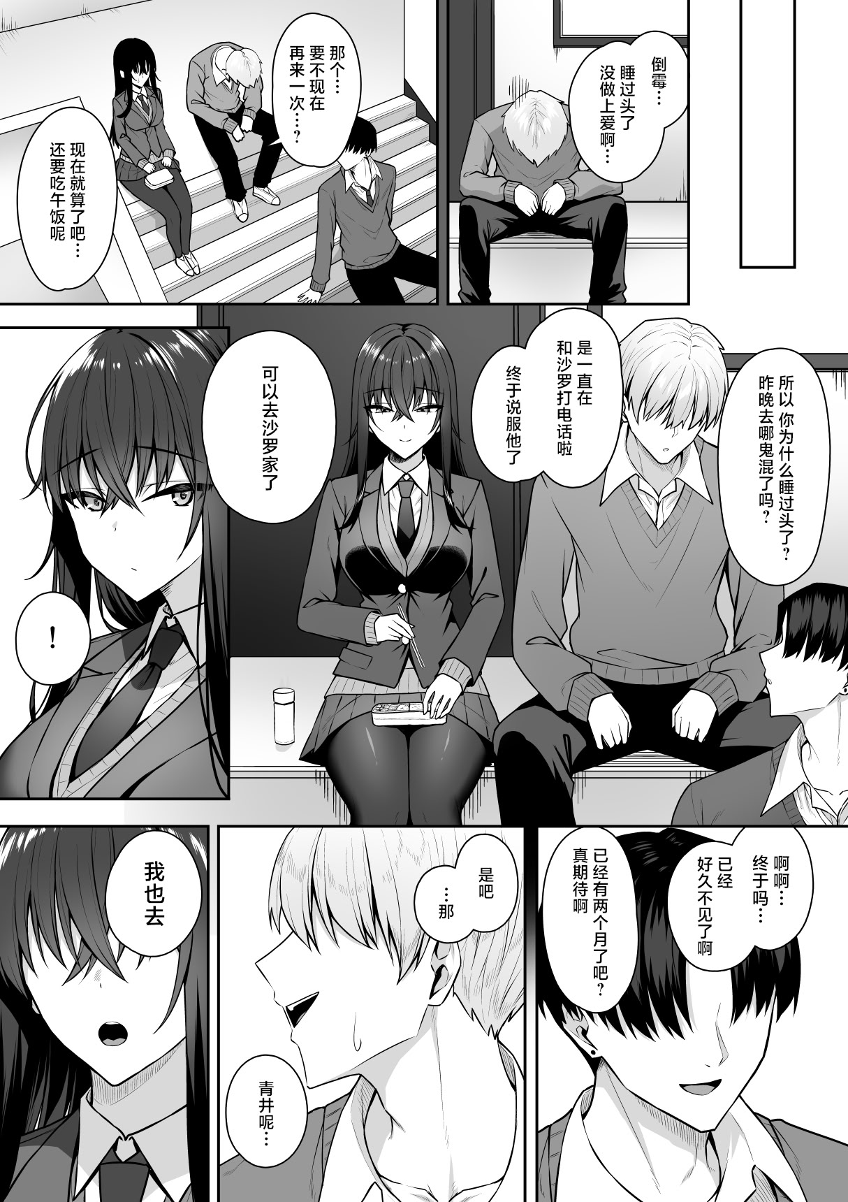 [日本漫画] [ポテトウスシオ]ギャルと僕が性別逆転辣妹和我性別逆轉了 雌に目覚める僕+雌の僕と新人男子 单本,巨乳大奶,女学生,大阴茎,丝袜#[50P]-48
