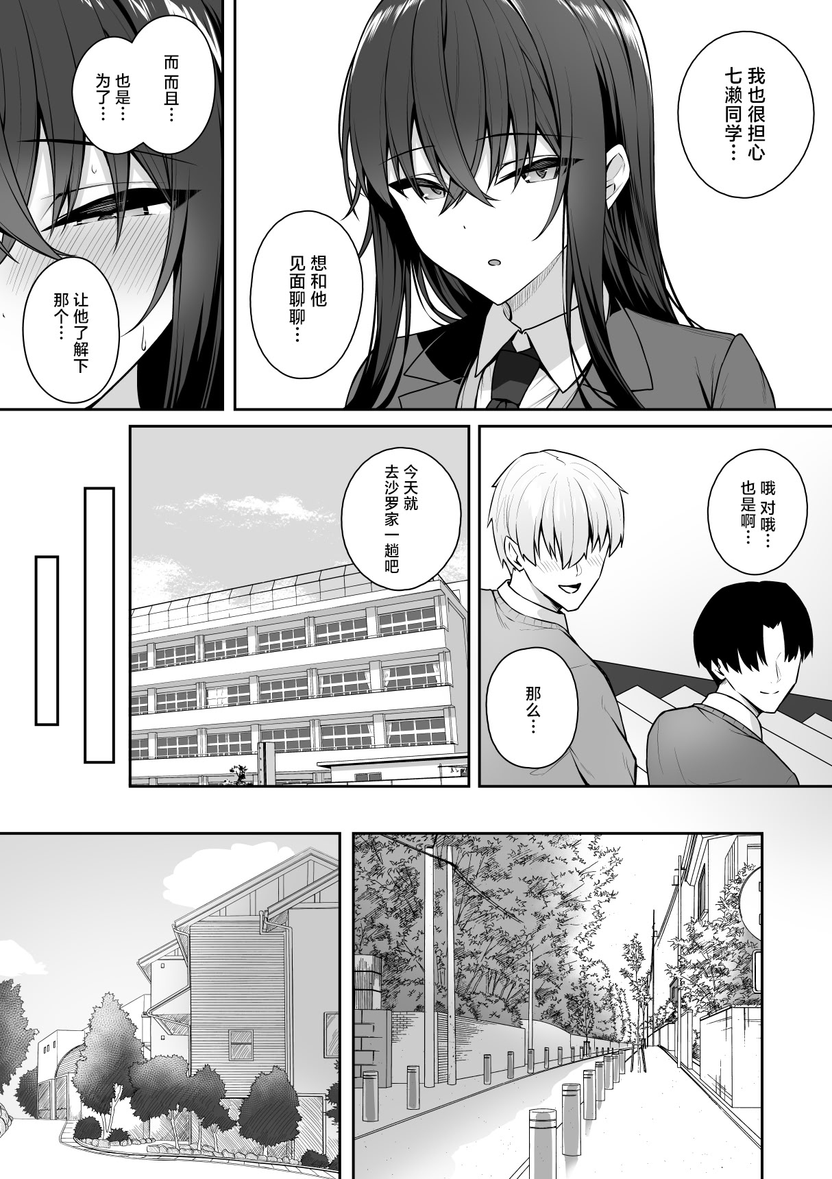 [日本漫画] [ポテトウスシオ]ギャルと僕が性別逆転辣妹和我性別逆轉了 雌に目覚める僕+雌の僕と新人男子 单本,巨乳大奶,女学生,大阴茎,丝袜#[50P]-49