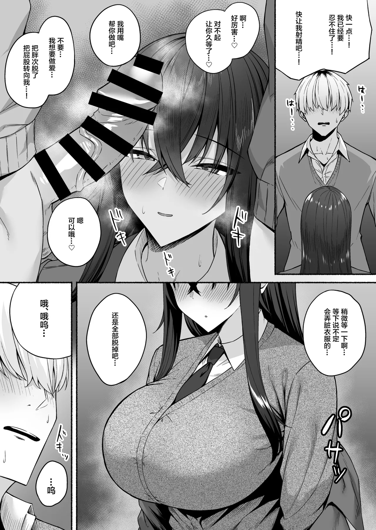 [日本漫画] [ポテトウスシオ]ギャルと僕が性別逆転辣妹和我性別逆轉了 雌に目覚める僕+雌の僕と新人男子 单本,巨乳大奶,女学生,大阴茎,丝袜#[50P]-5