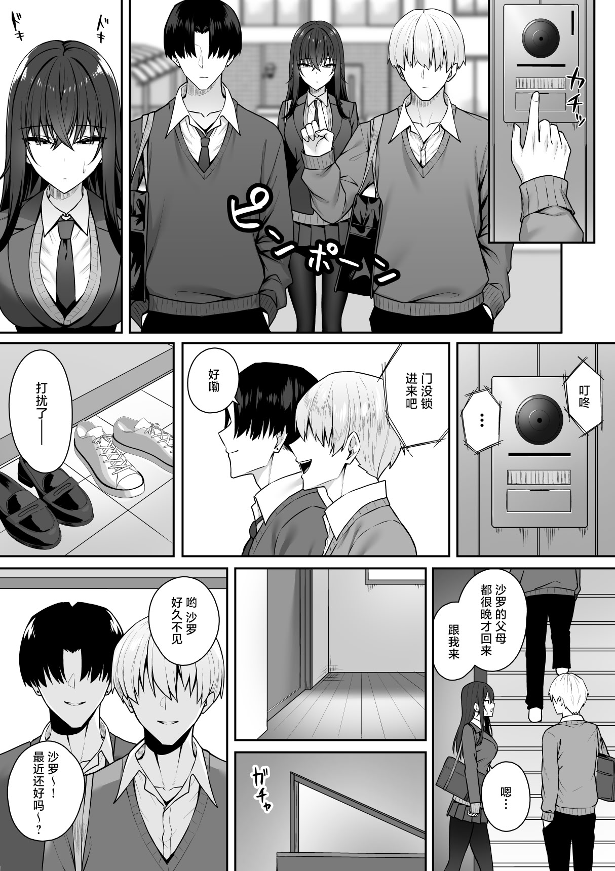 [日本漫画] [ポテトウスシオ]ギャルと僕が性別逆転辣妹和我性別逆轉了 雌に目覚める僕+雌の僕と新人男子 单本,巨乳大奶,女学生,大阴茎,丝袜#[50P]-50
