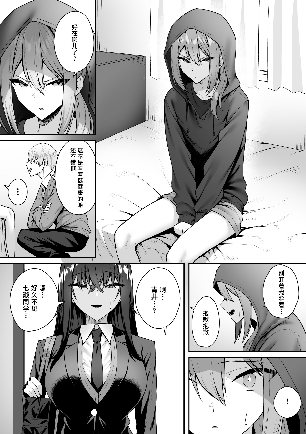 [日本漫画] [ポテトウスシオ]ギャルと僕が性別逆転辣妹和我性別逆轉了 雌に目覚める僕+雌の僕と新人男子 单本,巨乳大奶,女学生,大阴茎,丝袜#[55P]-1