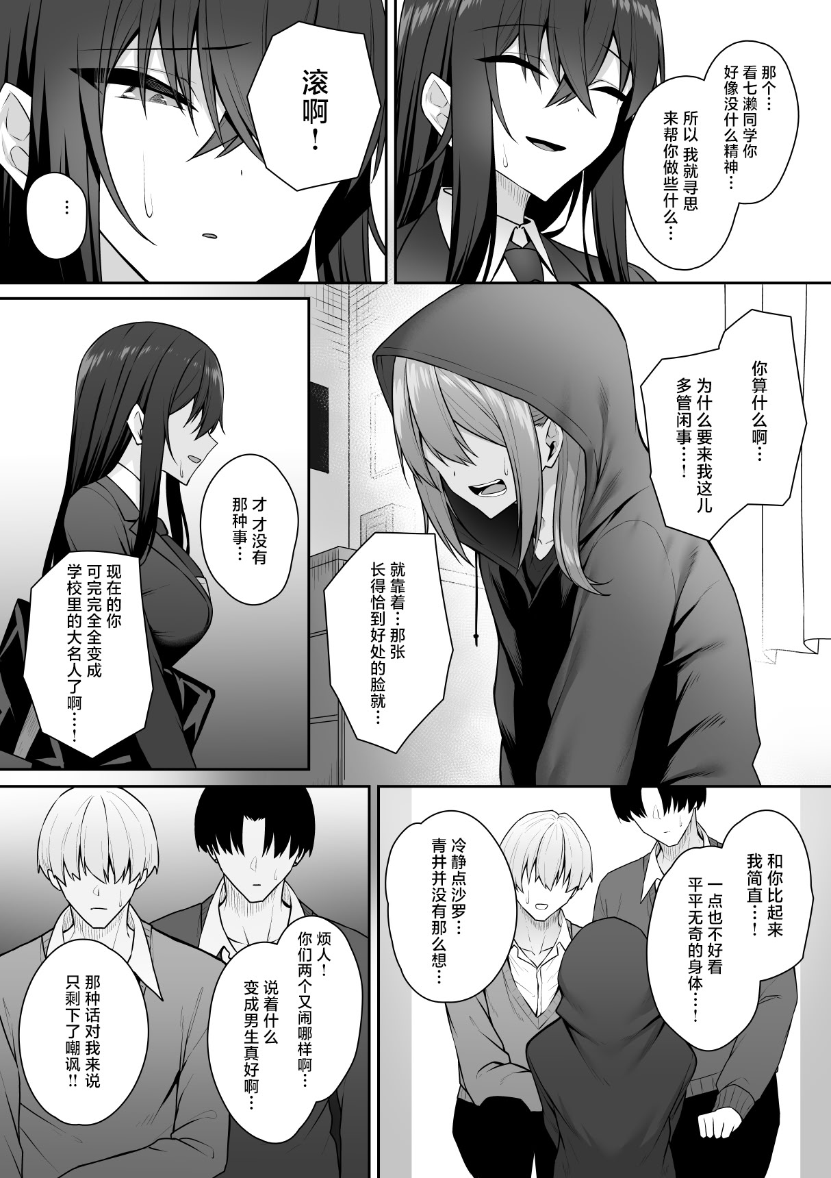[日本漫画] [ポテトウスシオ]ギャルと僕が性別逆転辣妹和我性別逆轉了 雌に目覚める僕+雌の僕と新人男子 单本,巨乳大奶,女学生,大阴茎,丝袜#[55P]-2