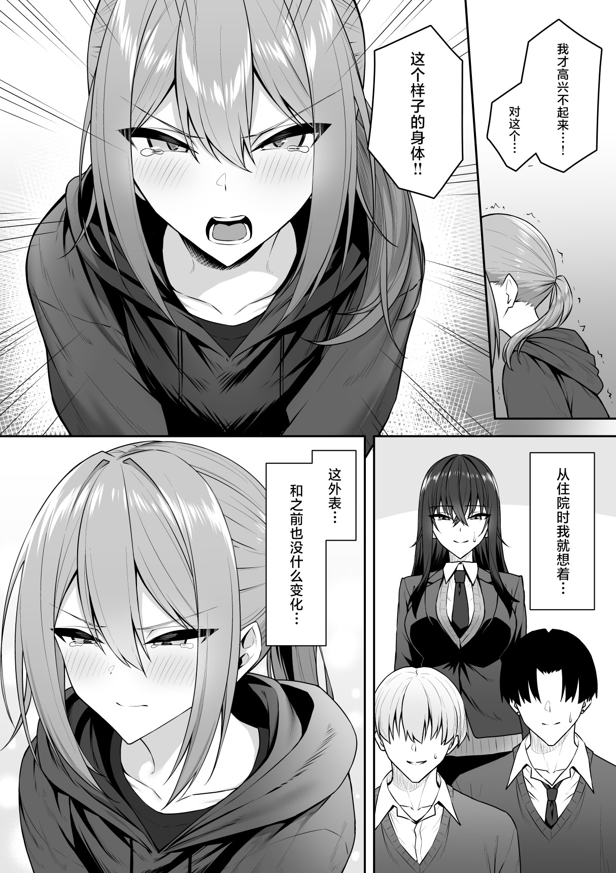 [日本漫画] [ポテトウスシオ]ギャルと僕が性別逆転辣妹和我性別逆轉了 雌に目覚める僕+雌の僕と新人男子 单本,巨乳大奶,女学生,大阴茎,丝袜#[55P]-3