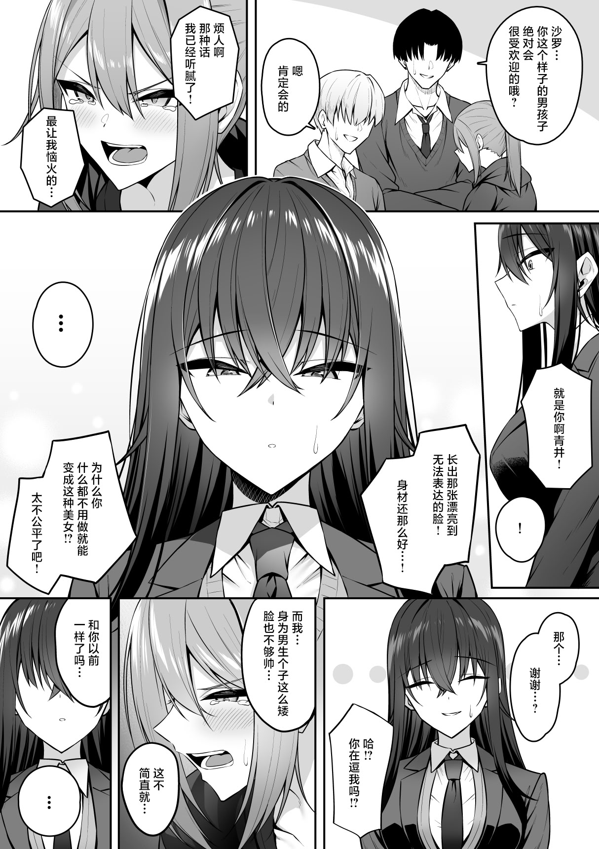 [日本漫画] [ポテトウスシオ]ギャルと僕が性別逆転辣妹和我性別逆轉了 雌に目覚める僕+雌の僕と新人男子 单本,巨乳大奶,女学生,大阴茎,丝袜#[55P]-4