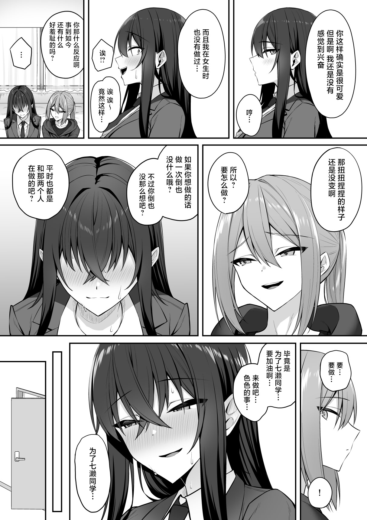 [日本漫画] [ポテトウスシオ]ギャルと僕が性別逆転辣妹和我性別逆轉了 雌に目覚める僕+雌の僕と新人男子 单本,巨乳大奶,女学生,大阴茎,丝袜#[55P]-8