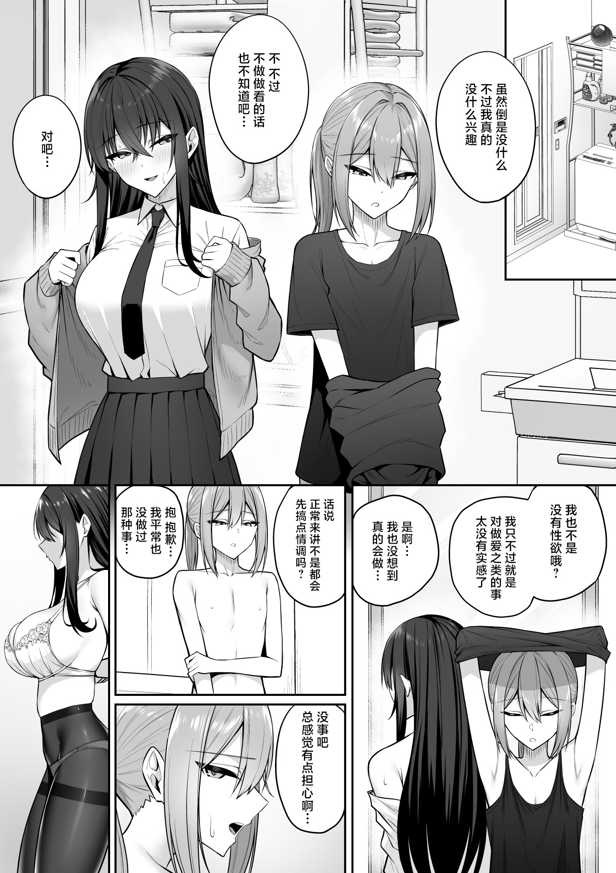 [日本漫画] [ポテトウスシオ]ギャルと僕が性別逆転辣妹和我性別逆轉了 雌に目覚める僕+雌の僕と新人男子 单本,巨乳大奶,女学生,大阴茎,丝袜#[55P]-9