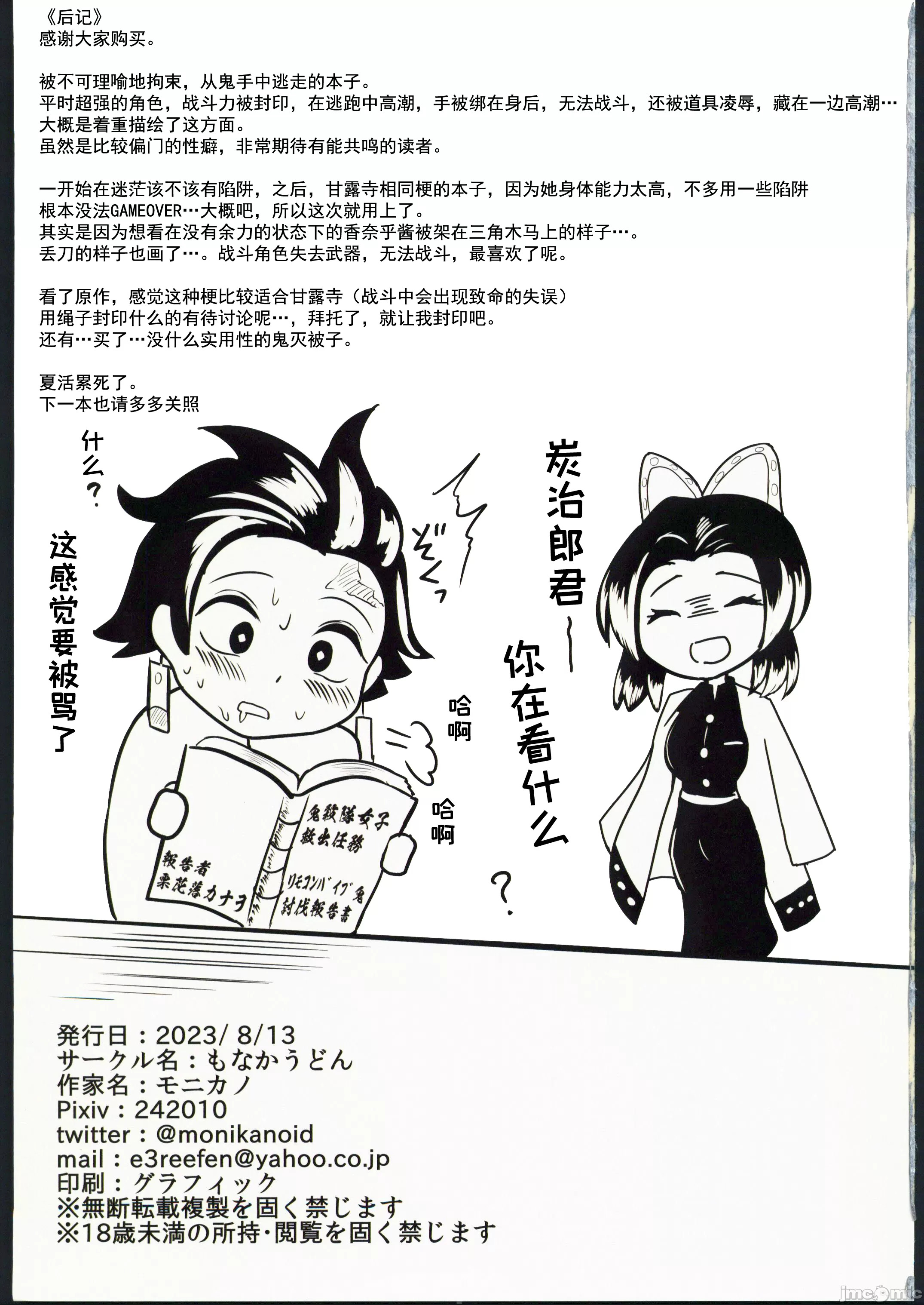 [日本漫画] [もなかうどん (モニカノ)]リモコンバイブ鬼から逃げる 栗〇落カナヲ+胡蝶し〇ぶ帶著遙控按摩棒從鬼身邊逃走(鬼滅の刃) 单本,高潮潮吹,巨乳大奶,露出,大阴茎#[37P]-19