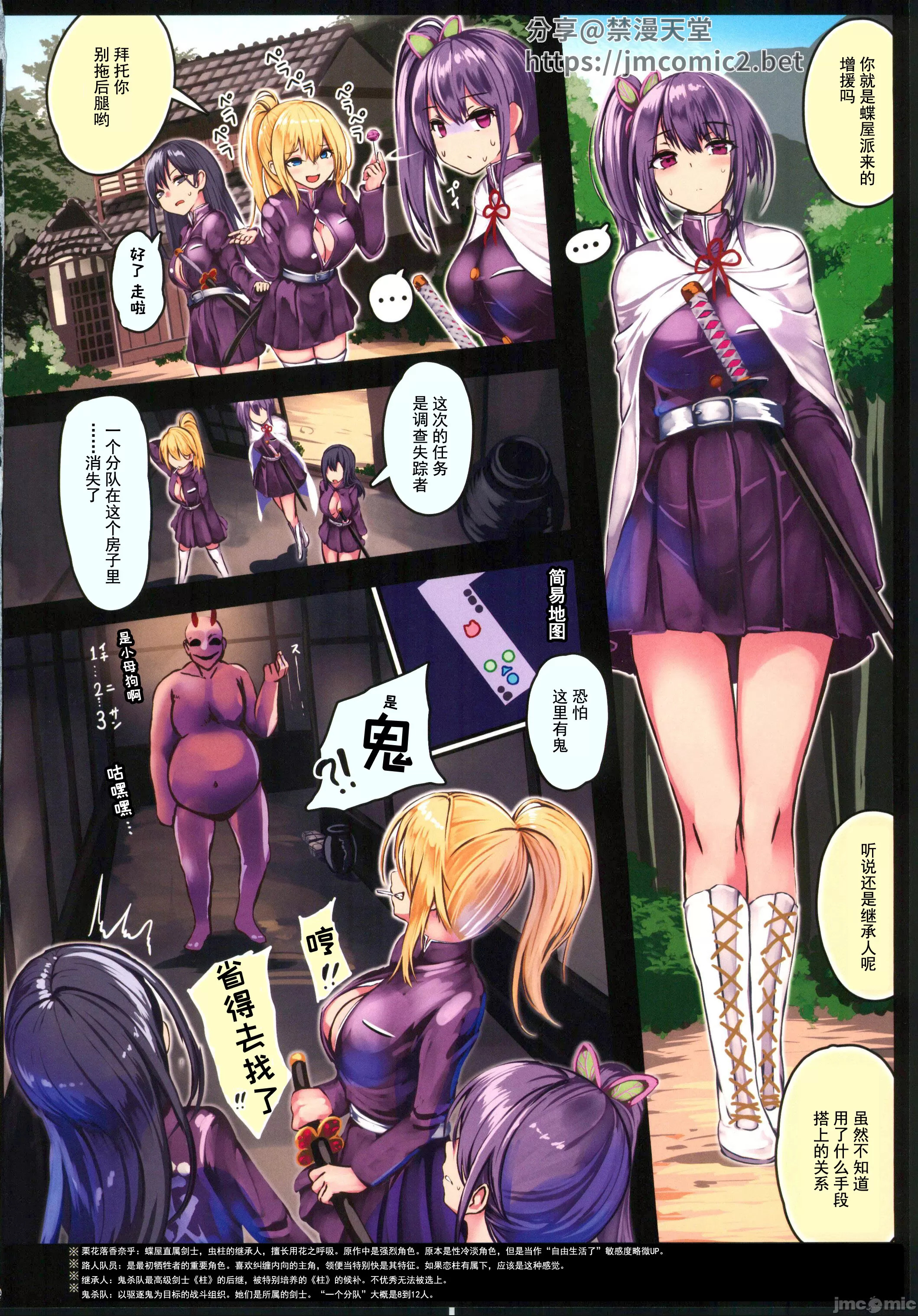 [日本漫画] [もなかうどん (モニカノ)]リモコンバイブ鬼から逃げる 栗〇落カナヲ+胡蝶し〇ぶ帶著遙控按摩棒從鬼身邊逃走(鬼滅の刃) 单本,高潮潮吹,巨乳大奶,露出,大阴茎#[37P]-2