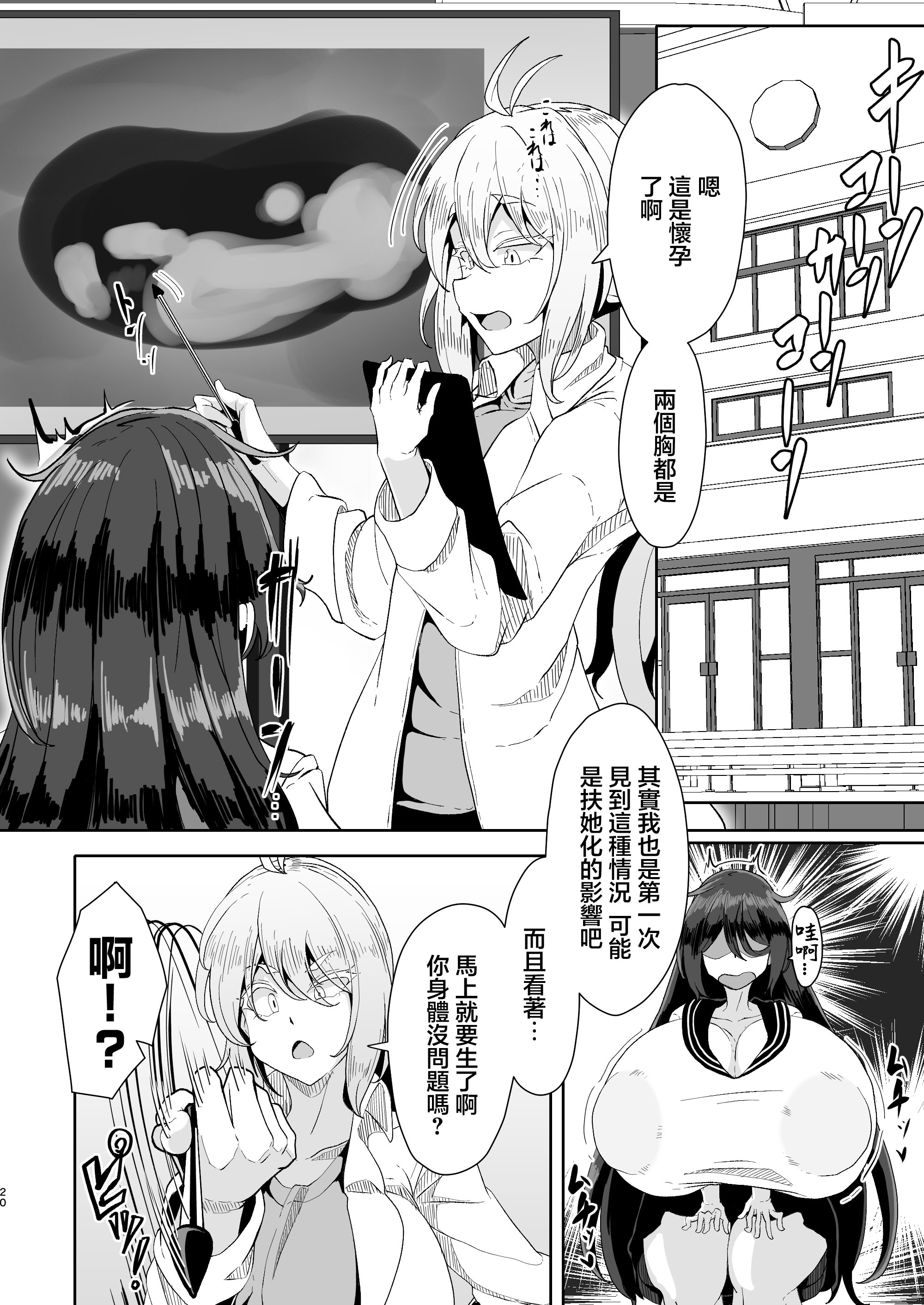 [日本漫画] [凸撃！隣の非常食！！ (ぶうた)] 引籠のニプルファック失敗談  单本,高潮潮吹,巨乳大奶,乳交#[24P]-19