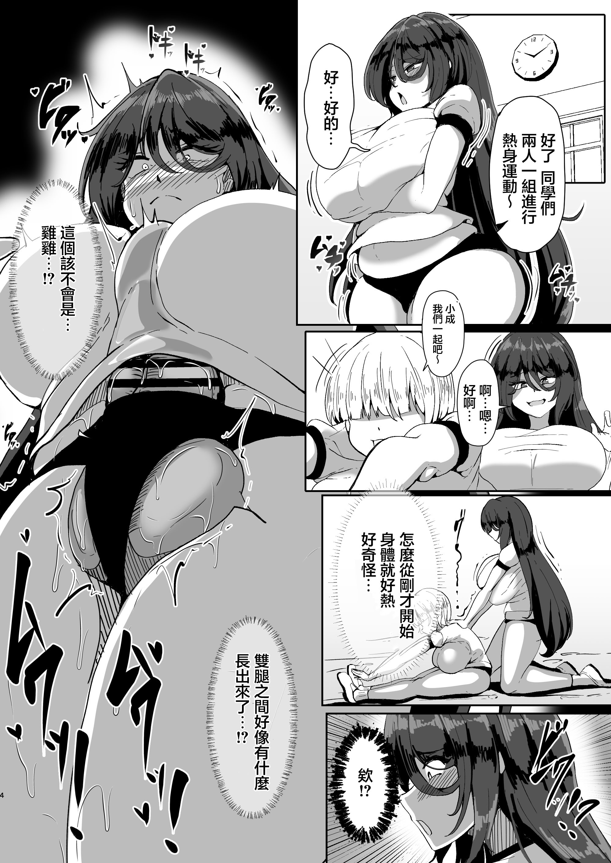 [日本漫画] [凸撃！隣の非常食！！ (ぶうた)] 引籠のニプルファック失敗談  单本,高潮潮吹,巨乳大奶,乳交#[24P]-3