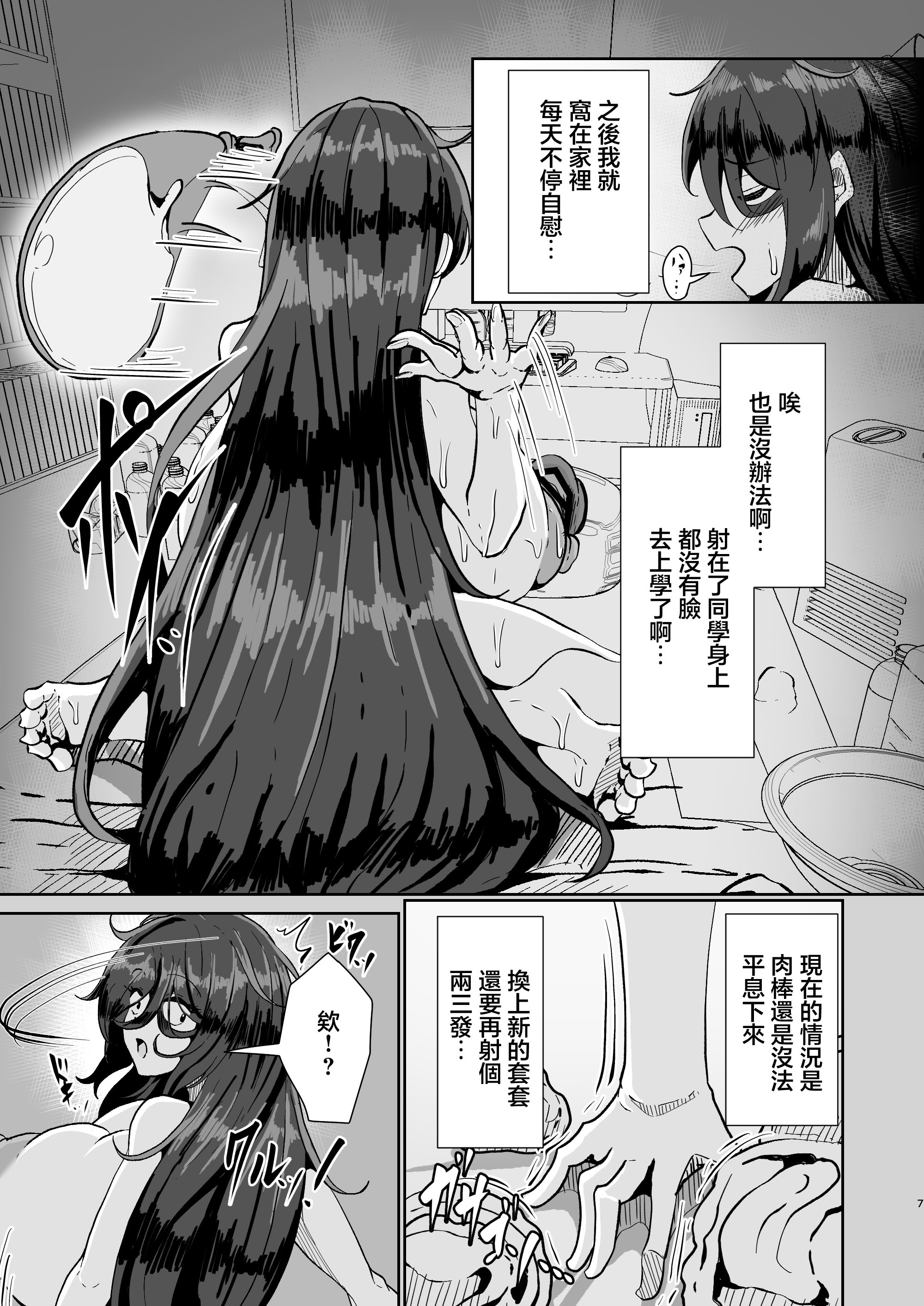[日本漫画] [凸撃！隣の非常食！！ (ぶうた)] 引籠のニプルファック失敗談  单本,高潮潮吹,巨乳大奶,乳交#[24P]-6