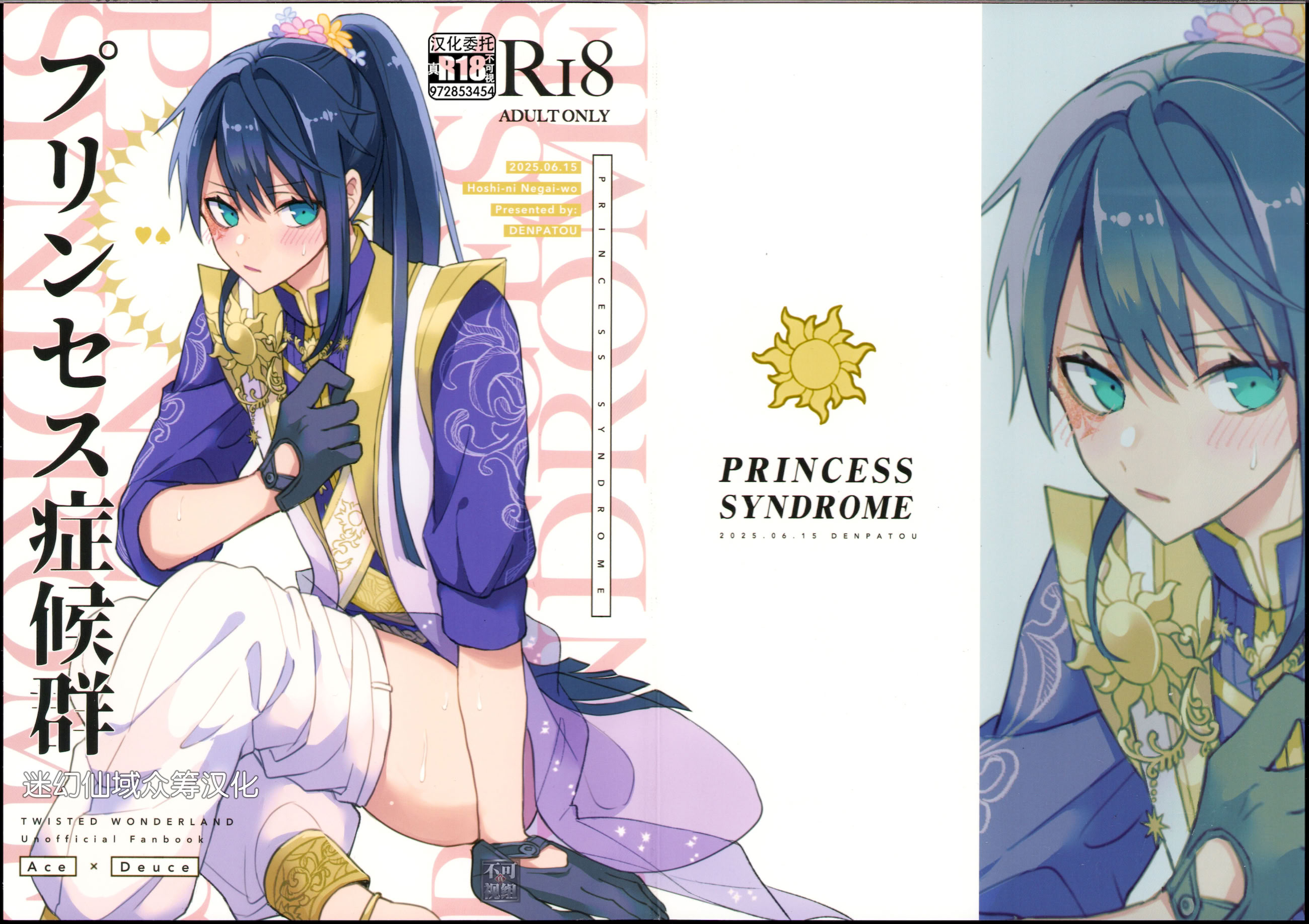 [日本漫画] [でんぱ糖 (ぴか宙)] プリンセス症候群 (ディズニーツイステッドワンダーランド) 单本,巨乳大奶,青年,大阴茎#[33P]-1