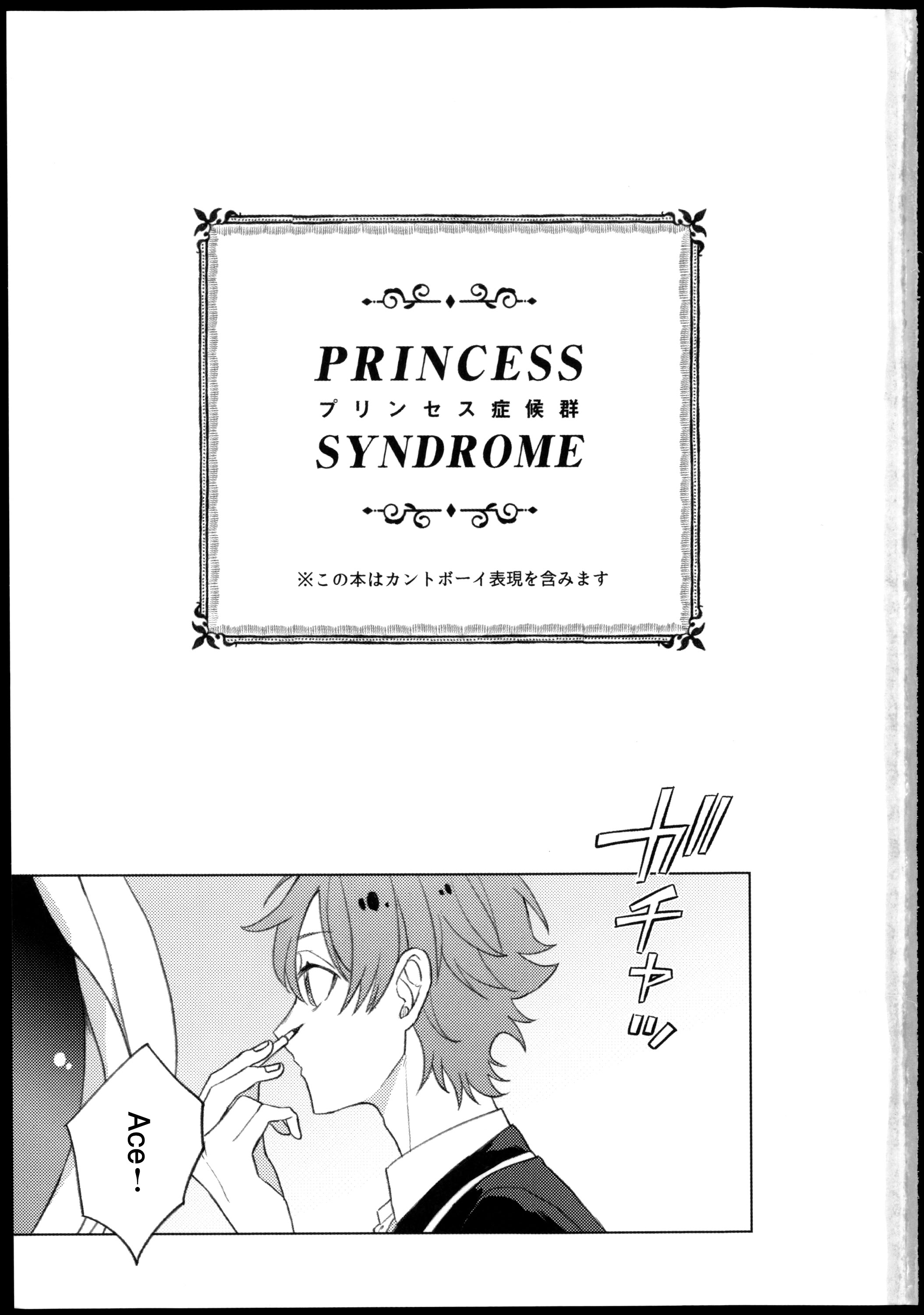 [日本漫画] [でんぱ糖 (ぴか宙)] プリンセス症候群 (ディズニーツイステッドワンダーランド) 单本,巨乳大奶,青年,大阴茎#[33P]-2