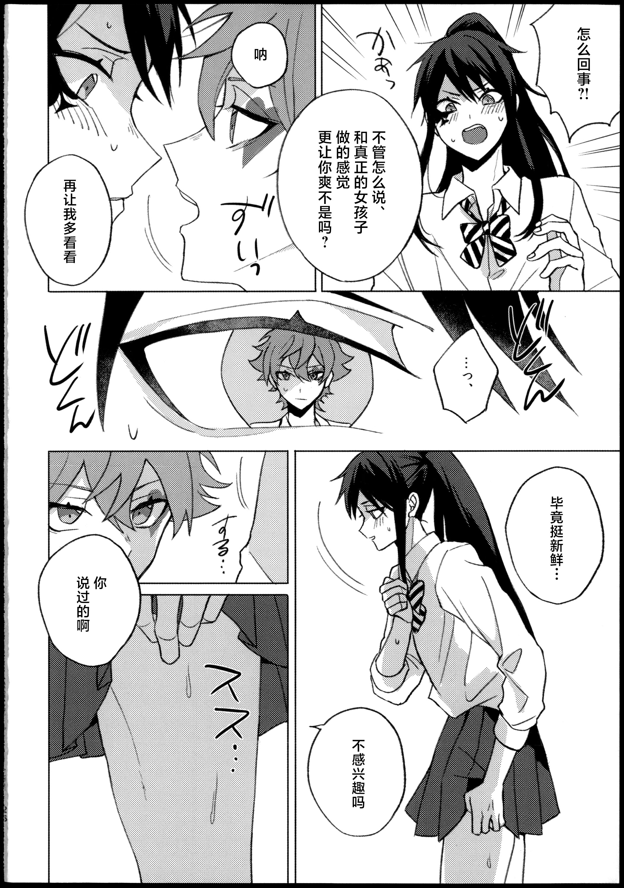 [日本漫画] [でんぱ糖 (ぴか宙)] プリンセス症候群 (ディズニーツイステッドワンダーランド) 单本,巨乳大奶,青年,大阴茎#[33P]-25