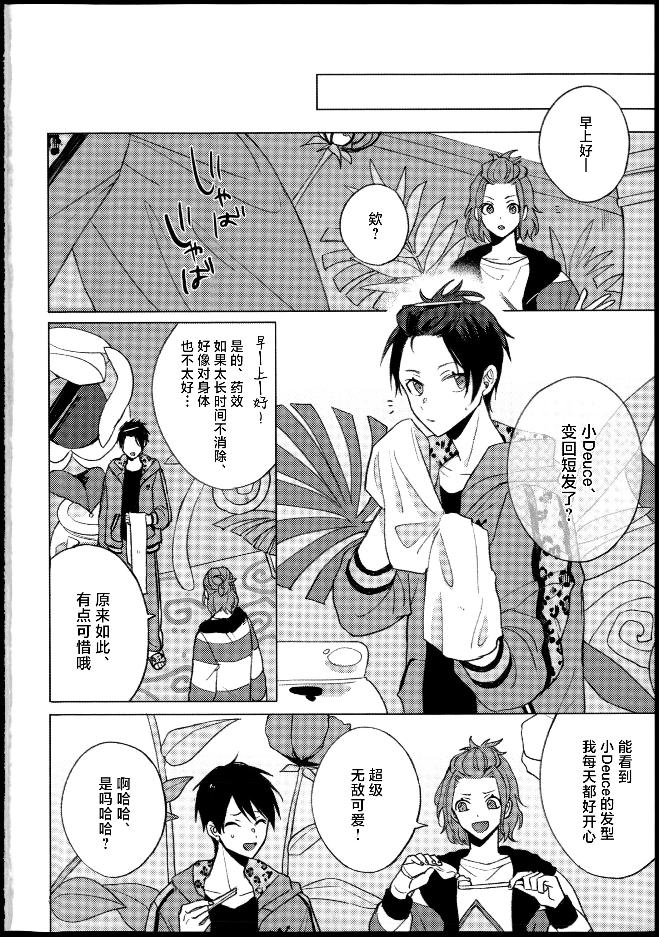 [日本漫画] [でんぱ糖 (ぴか宙)] プリンセス症候群 (ディズニーツイステッドワンダーランド) 单本,巨乳大奶,青年,大阴茎#[33P]-31