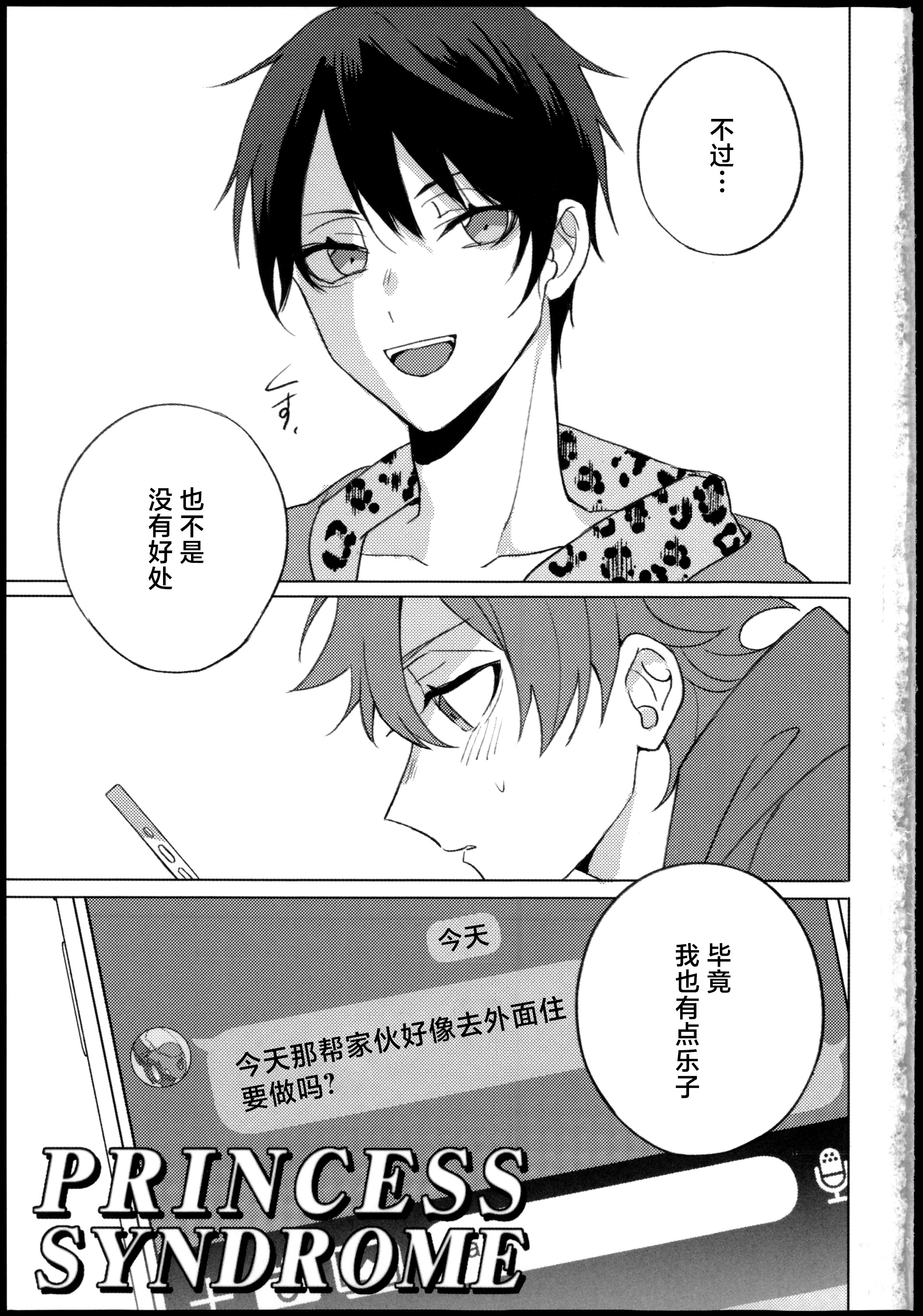 [日本漫画] [でんぱ糖 (ぴか宙)] プリンセス症候群 (ディズニーツイステッドワンダーランド) 单本,巨乳大奶,青年,大阴茎#[33P]-32