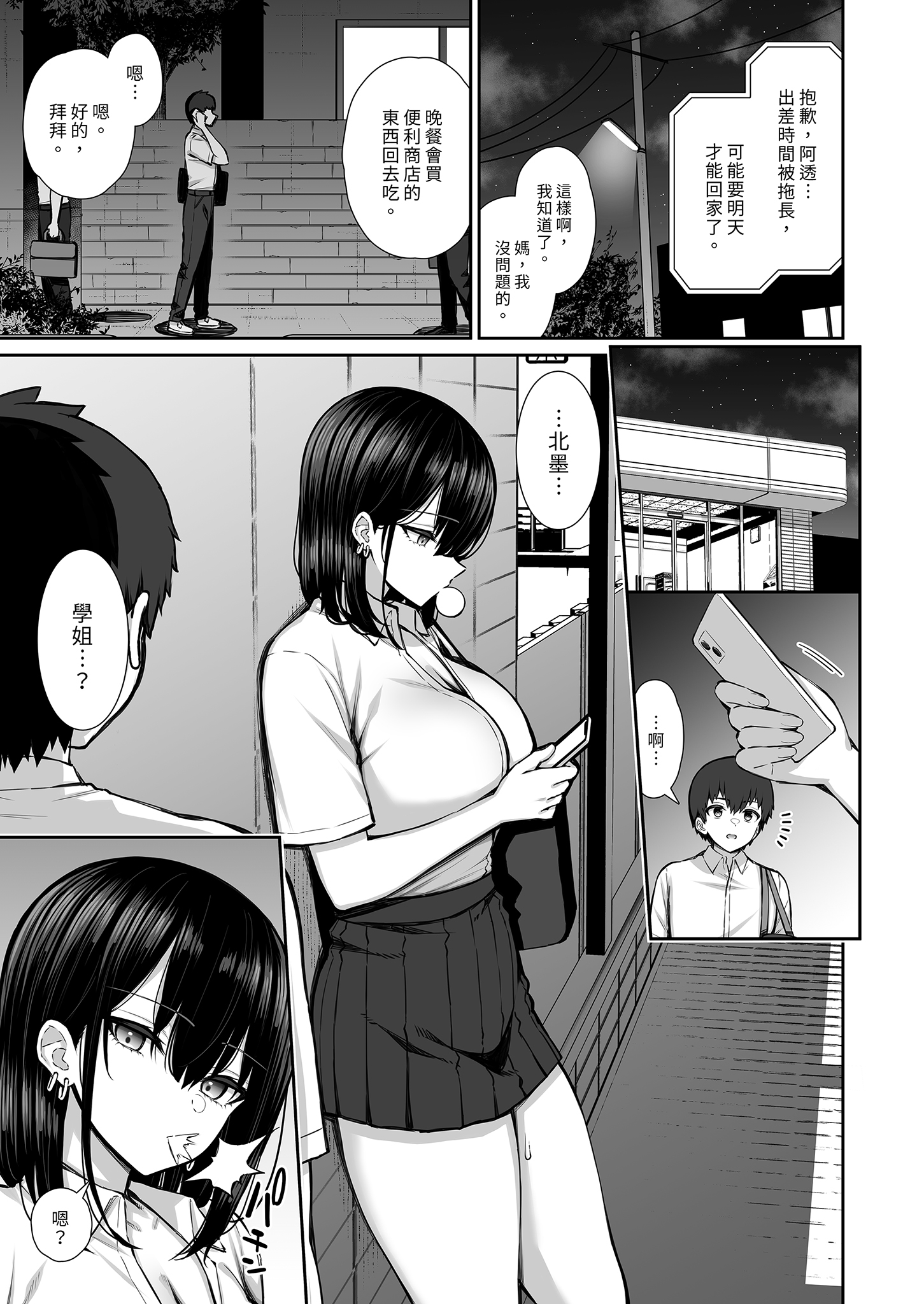 [日本漫画] [いづれ] 家出ギャルな先輩は簡単にヤらせてくれる 单本,巨乳大奶,女学生,大阴茎,丝袜#[63P]-2