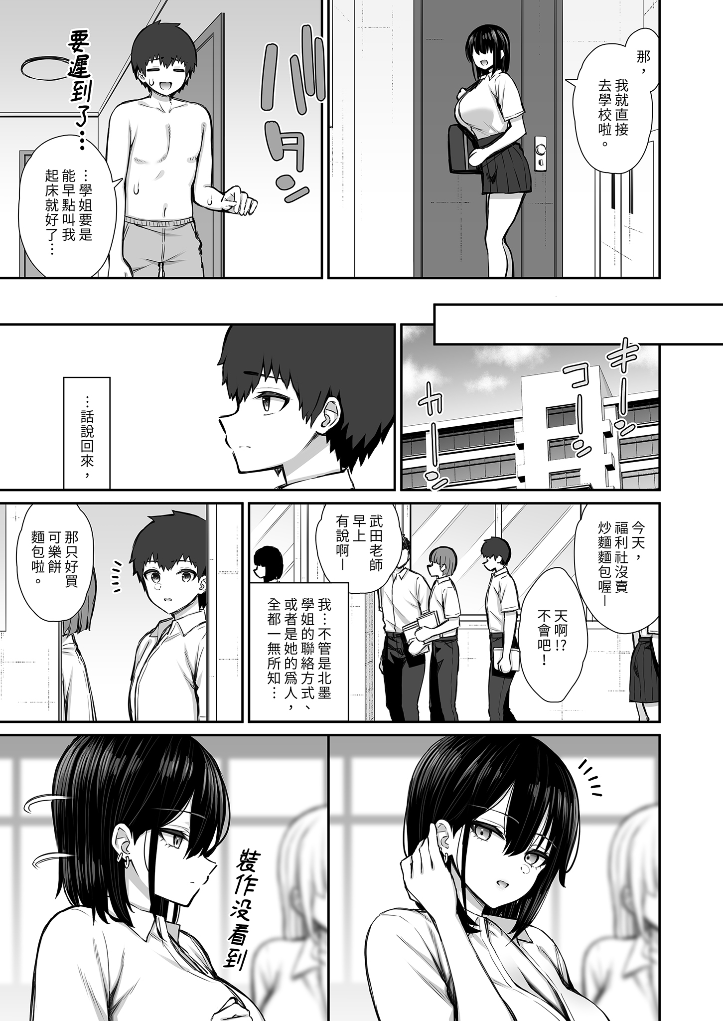 [日本漫画] [いづれ] 家出ギャルな先輩は簡単にヤらせてくれる 单本,巨乳大奶,女学生,大阴茎,丝袜#[63P]-36