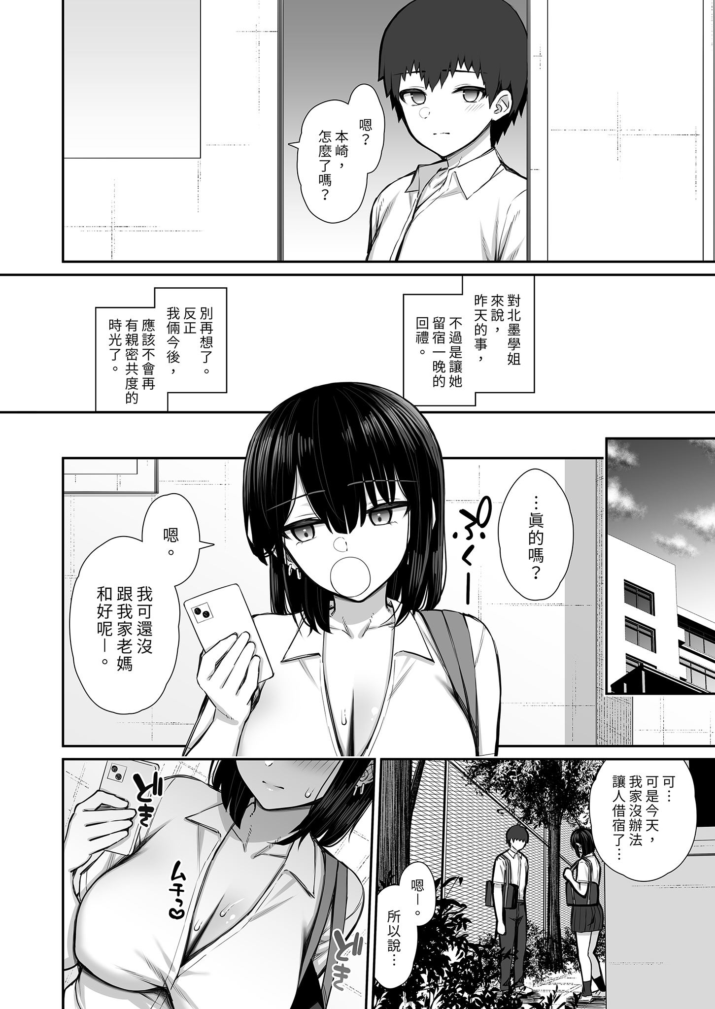 [日本漫画] [いづれ] 家出ギャルな先輩は簡単にヤらせてくれる 单本,巨乳大奶,女学生,大阴茎,丝袜#[63P]-37