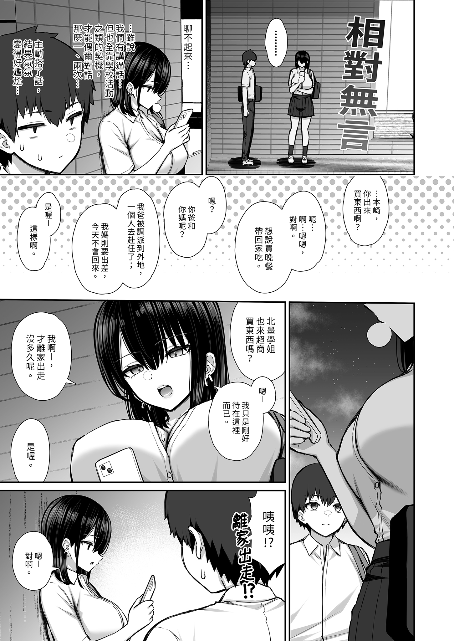 [日本漫画] [いづれ] 家出ギャルな先輩は簡単にヤらせてくれる 单本,巨乳大奶,女学生,大阴茎,丝袜#[63P]-4