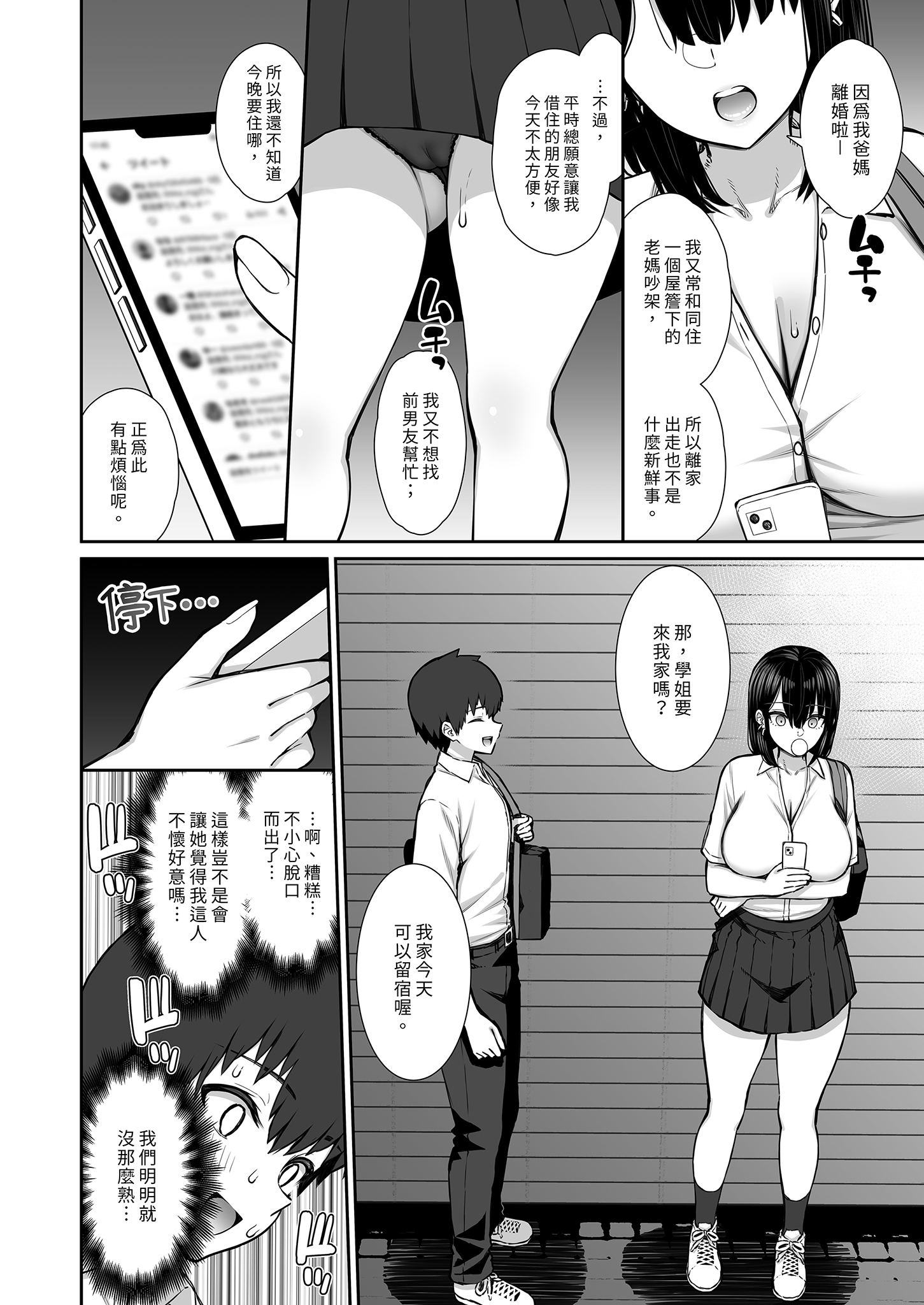 [日本漫画] [いづれ] 家出ギャルな先輩は簡単にヤらせてくれる 单本,巨乳大奶,女学生,大阴茎,丝袜#[63P]-5