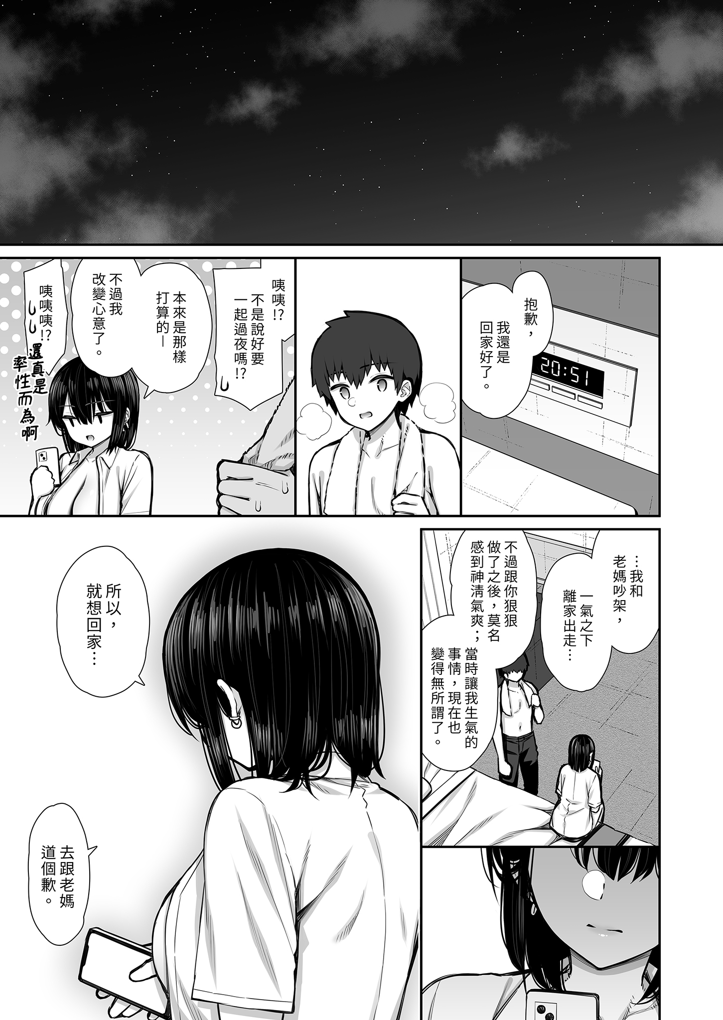 [日本漫画] [いづれ] 家出ギャルな先輩は簡単にヤらせてくれる 单本,巨乳大奶,女学生,大阴茎,丝袜#[63P]-62