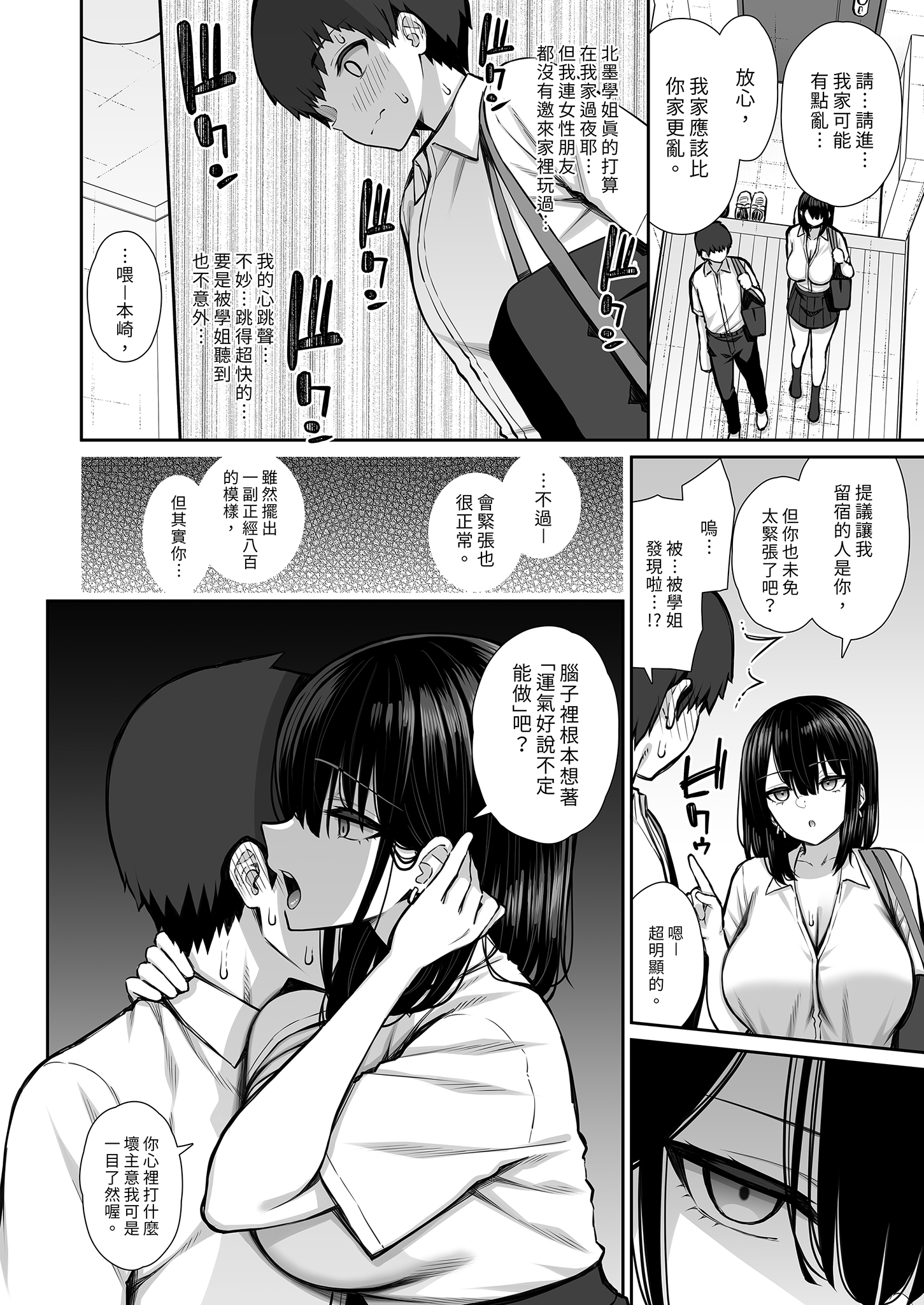 [日本漫画] [いづれ] 家出ギャルな先輩は簡単にヤらせてくれる 单本,巨乳大奶,女学生,大阴茎,丝袜#[63P]-7