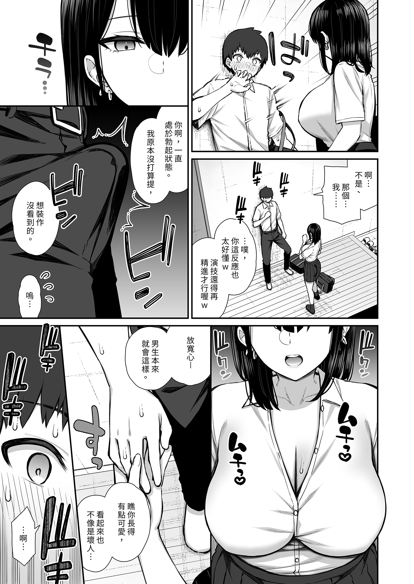 [日本漫画] [いづれ] 家出ギャルな先輩は簡単にヤらせてくれる 单本,巨乳大奶,女学生,大阴茎,丝袜#[63P]-8