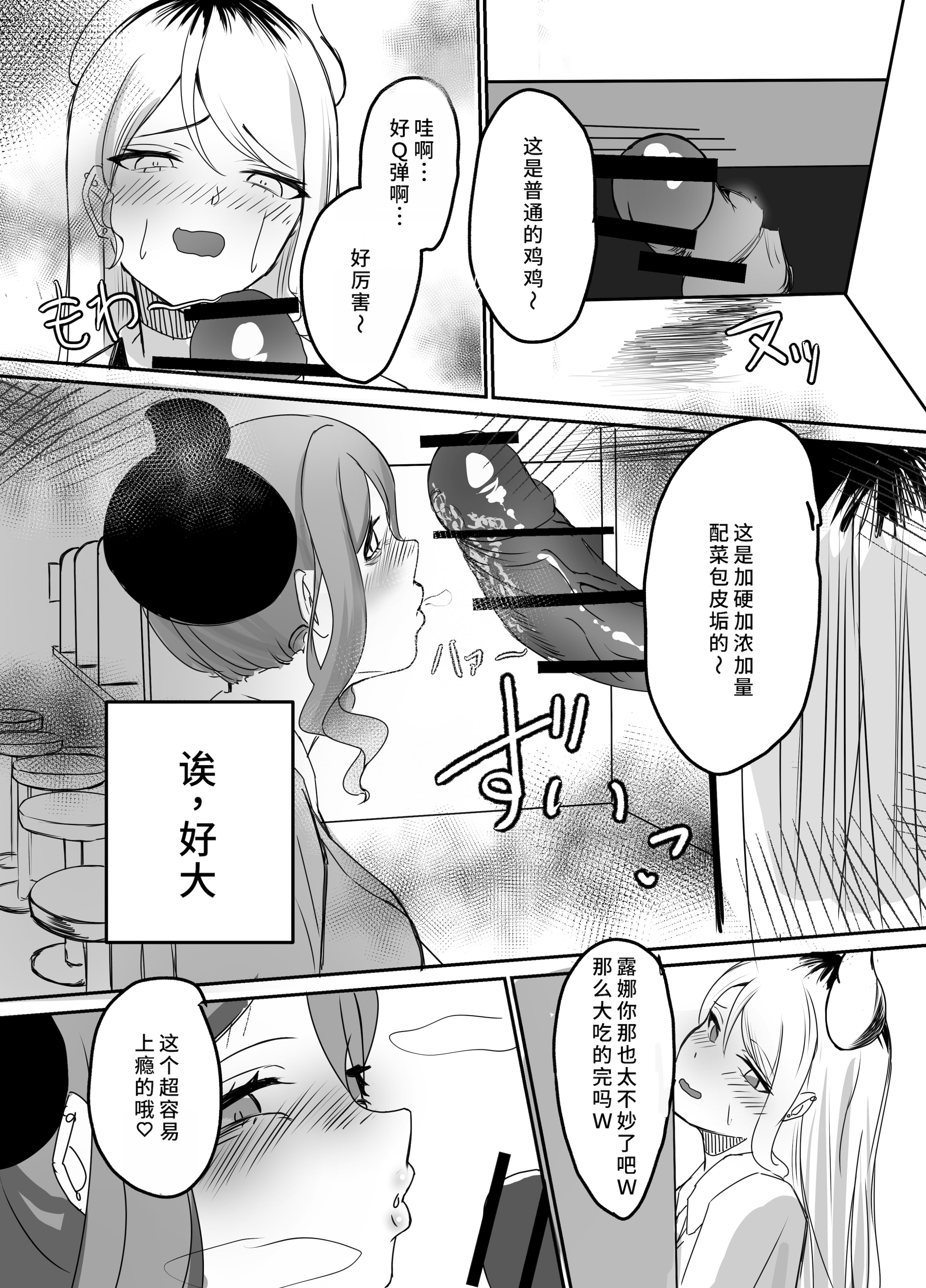[日本漫画] [ふともも大魔王] ギャルマシマシちんぽ硬めザーメン多め! 单本,巨乳大奶,露出,大阴茎,衣领#[21P]-7