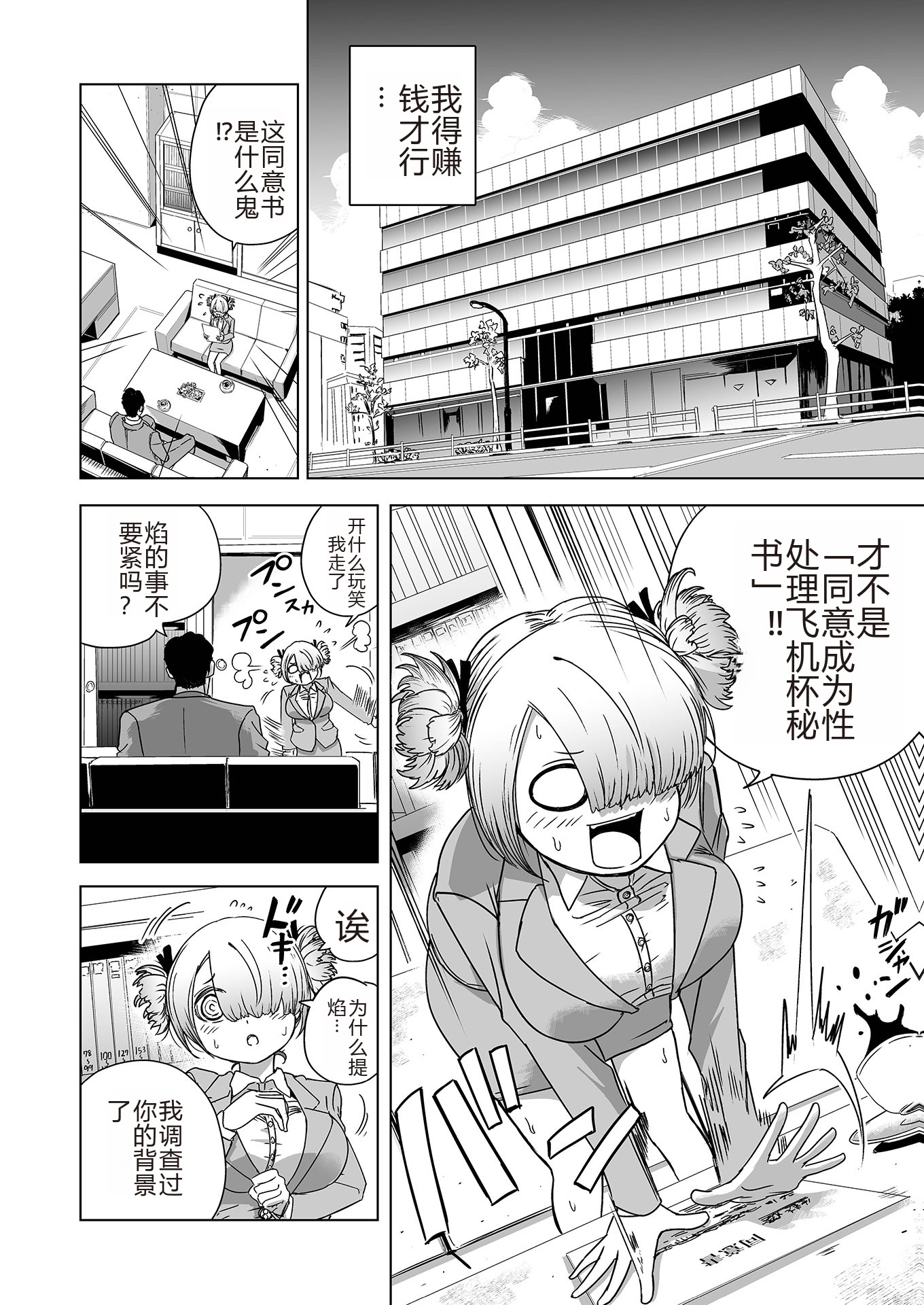 [日本漫画] [のりたこ] 今日からキミは秘書オナホ (コミックMate L Vol.60) [中国翻訳] 单本,高潮潮吹,调教,内射中出#[25P]-5