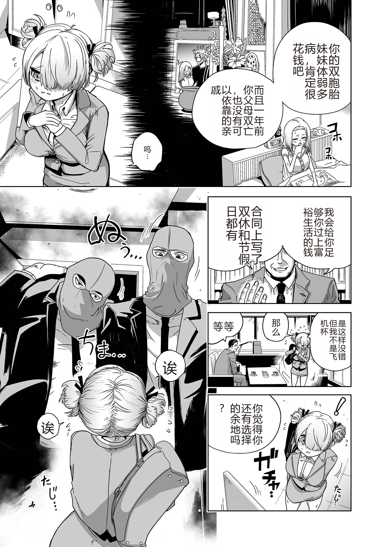 [日本漫画] [のりたこ] 今日からキミは秘書オナホ (コミックMate L Vol.60) [中国翻訳] 单本,高潮潮吹,调教,内射中出#[25P]-6