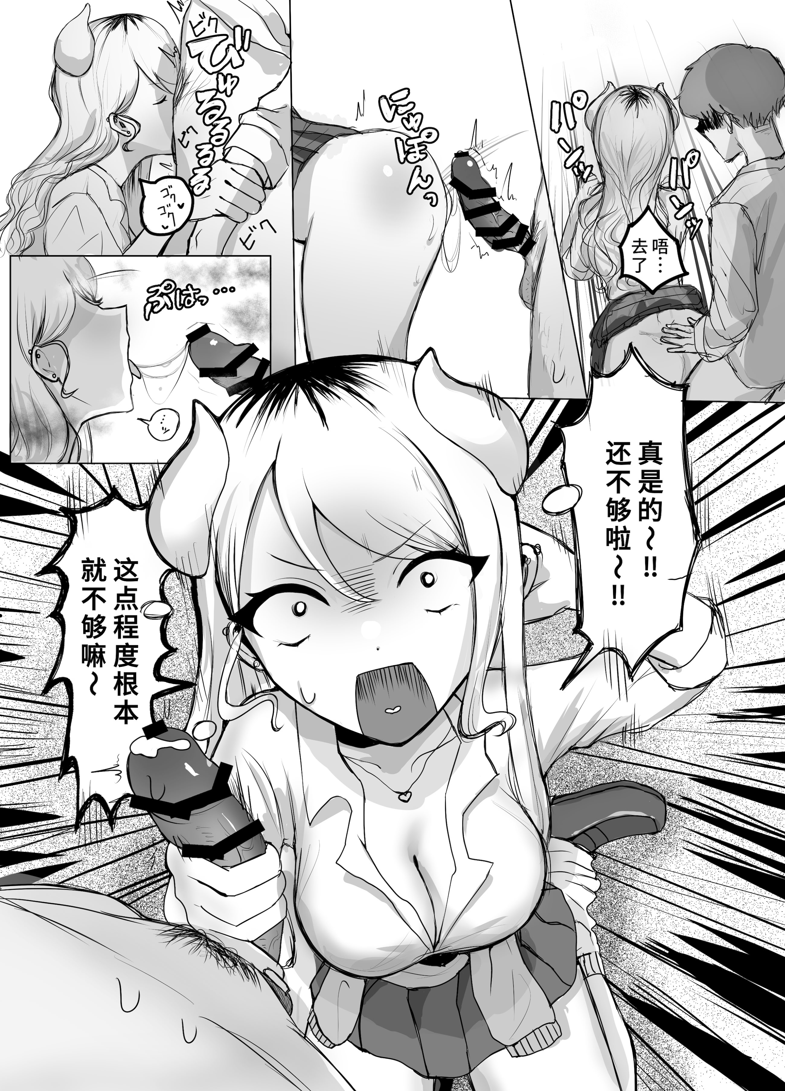 [日本漫画] [ふともも大魔王] ギャルマシマシちんぽ硬めザーメン多め! [中国翻訳] [DL版] 单本,口交,内射中出#[21P]-2