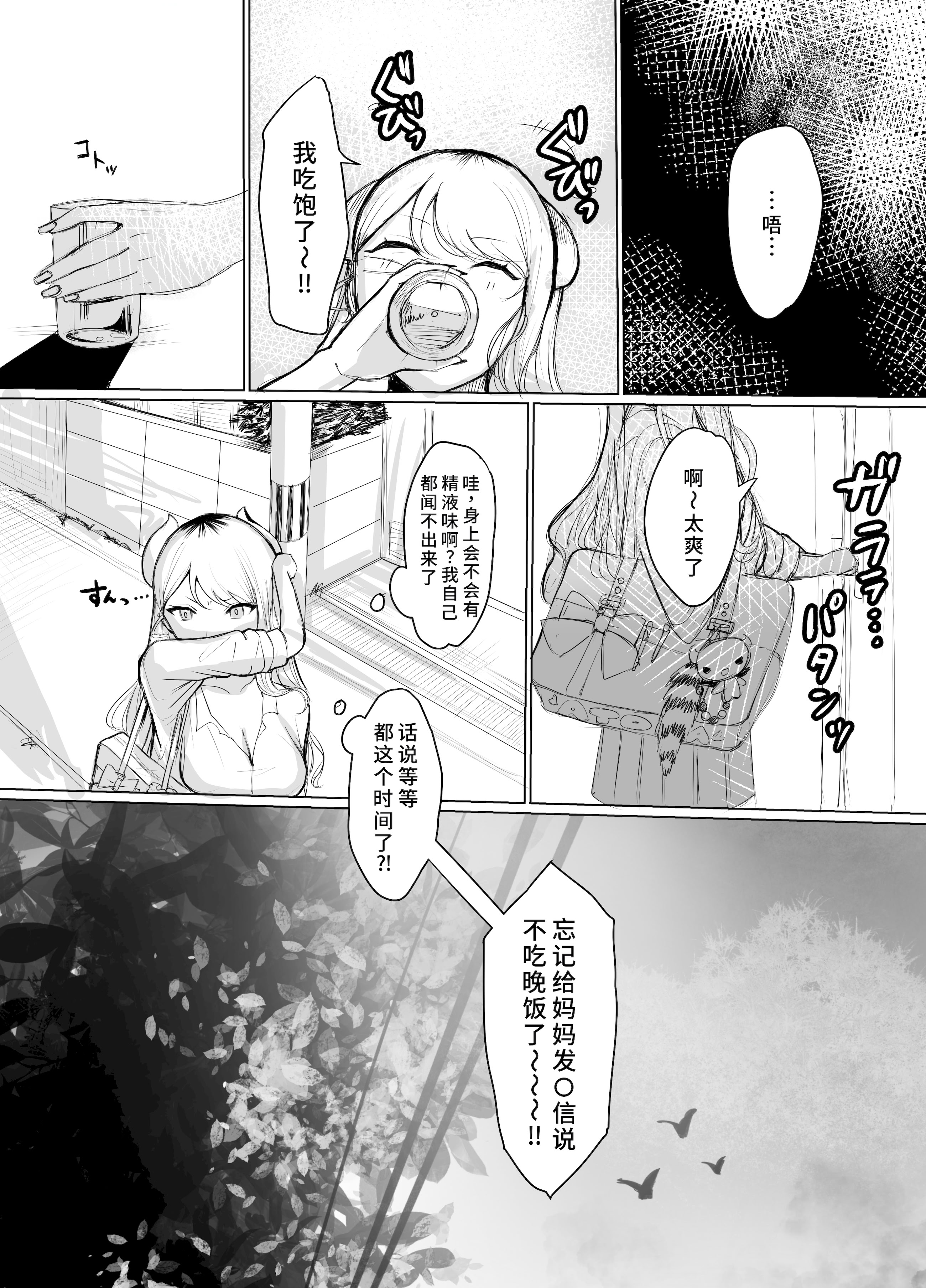 [日本漫画] [ふともも大魔王] ギャルマシマシちんぽ硬めザーメン多め! [中国翻訳] [DL版] 单本,口交,内射中出#[21P]-21
