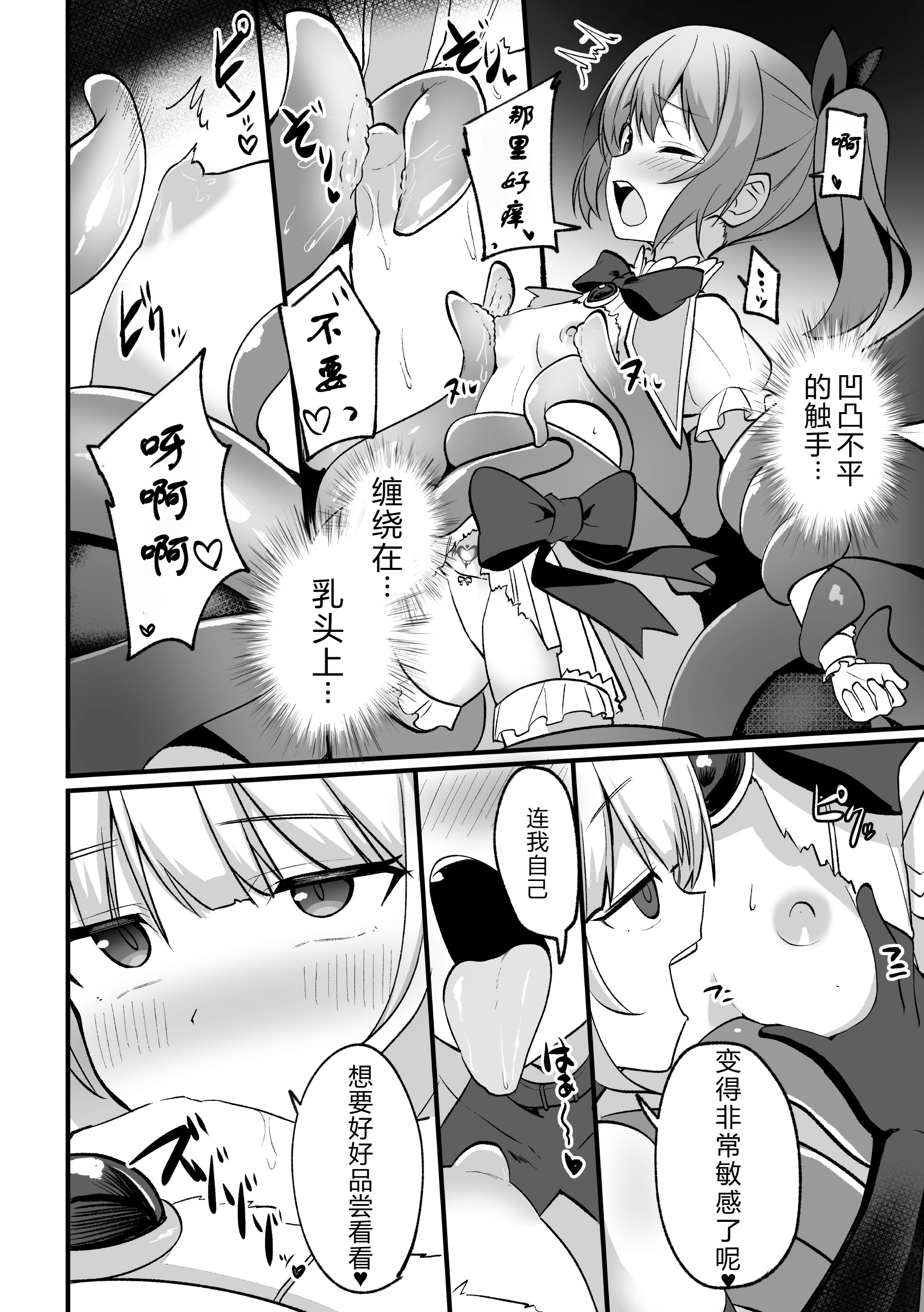 [日本漫画] [アンソロジー] 二次元コミックマガジン 悪堕ち少女にあこがれて 单本,巨乳大奶,露出,大阴茎,衣领#[69P]-10