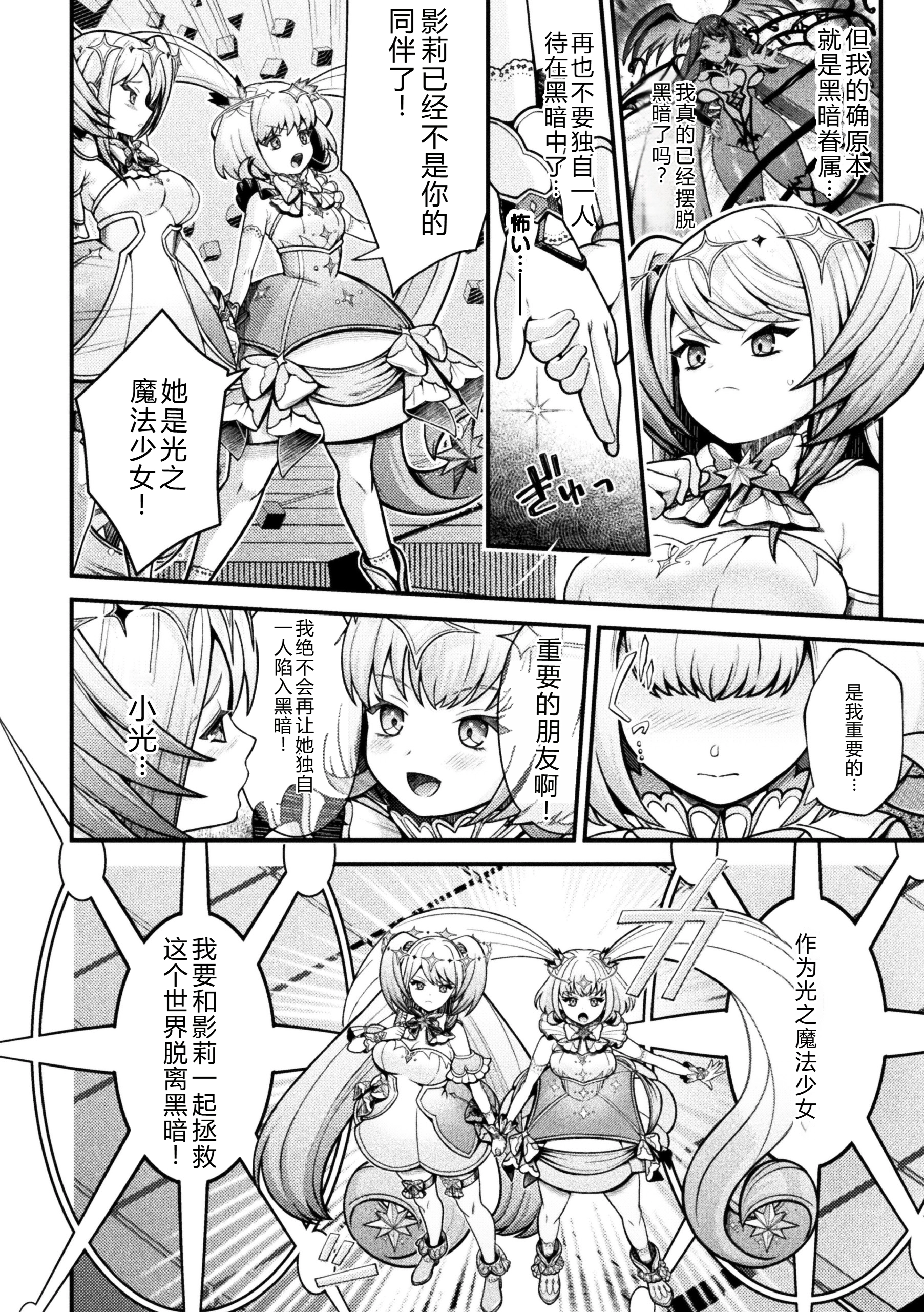 [日本漫画] [アンソロジー] 二次元コミックマガジン 悪堕ち少女にあこがれて 单本,巨乳大奶,露出,大阴茎,衣领#[69P]-24