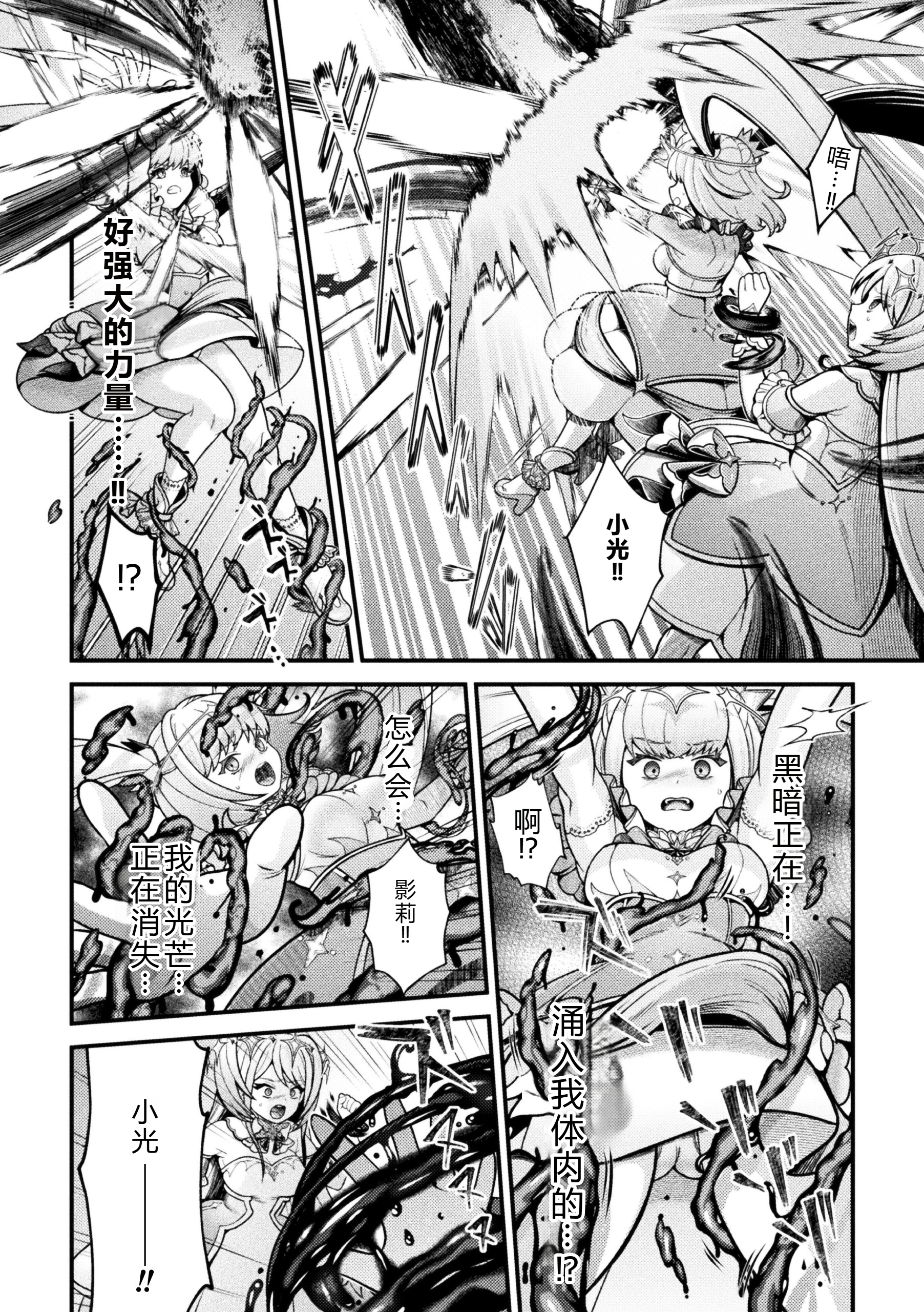 [日本漫画] [アンソロジー] 二次元コミックマガジン 悪堕ち少女にあこがれて 单本,巨乳大奶,露出,大阴茎,衣领#[69P]-26