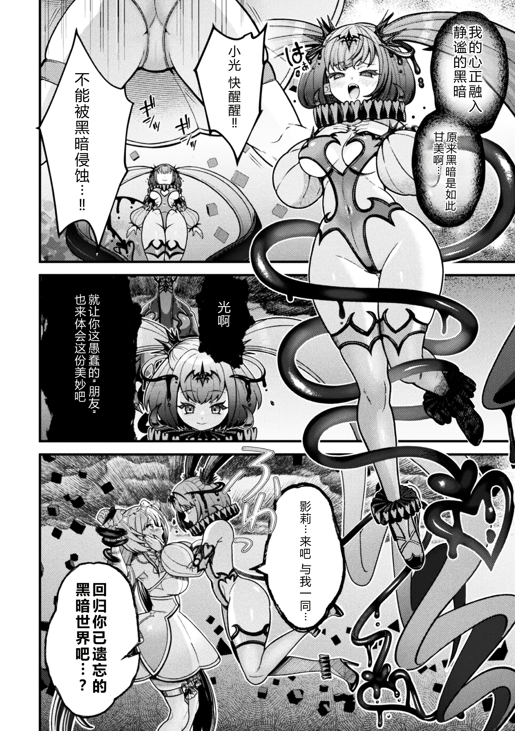 [日本漫画] [アンソロジー] 二次元コミックマガジン 悪堕ち少女にあこがれて 单本,巨乳大奶,露出,大阴茎,衣领#[69P]-28