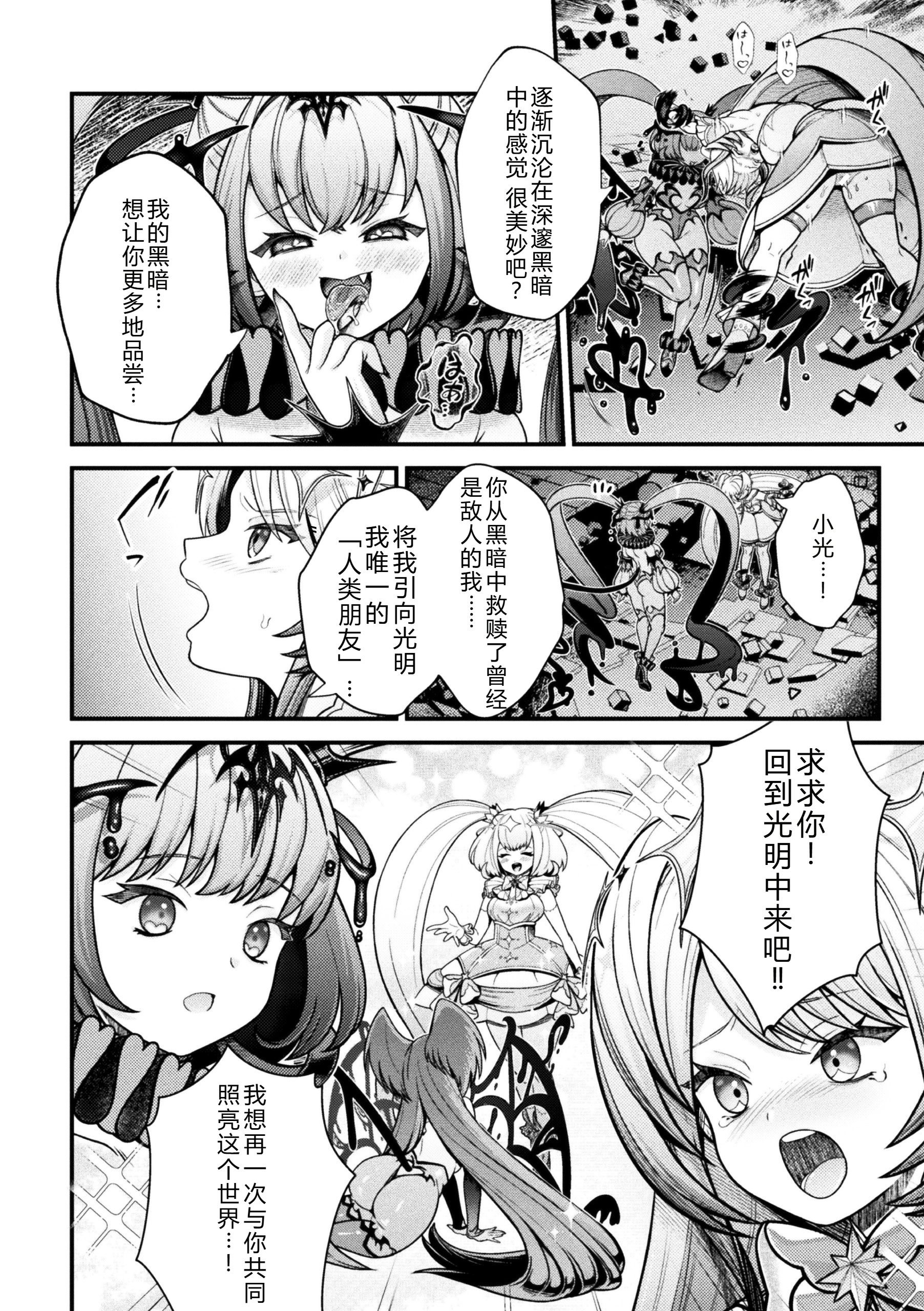 [日本漫画] [アンソロジー] 二次元コミックマガジン 悪堕ち少女にあこがれて 单本,巨乳大奶,露出,大阴茎,衣领#[69P]-32