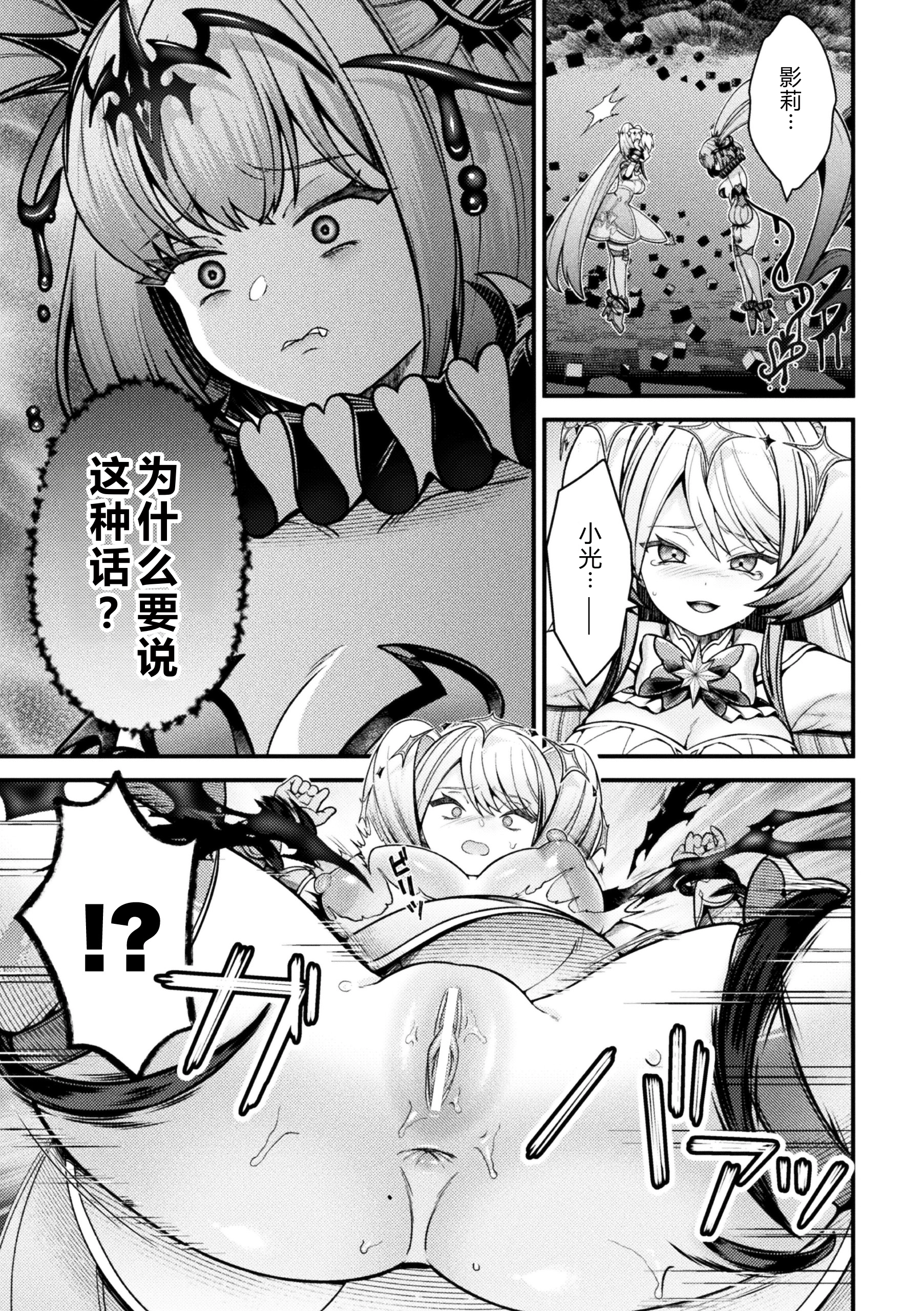 [日本漫画] [アンソロジー] 二次元コミックマガジン 悪堕ち少女にあこがれて 单本,巨乳大奶,露出,大阴茎,衣领#[69P]-33