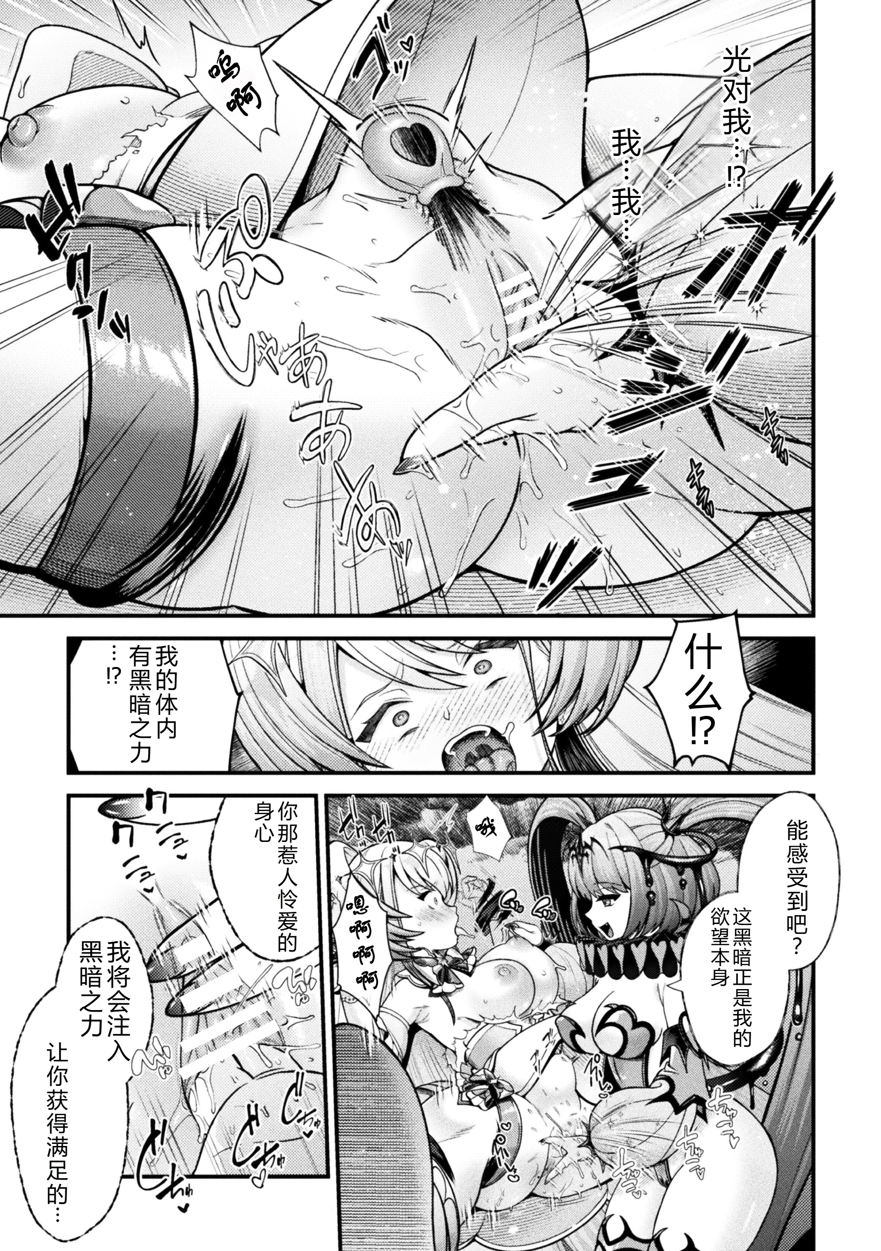 [日本漫画] [アンソロジー] 二次元コミックマガジン 悪堕ち少女にあこがれて 单本,巨乳大奶,露出,大阴茎,衣领#[69P]-35