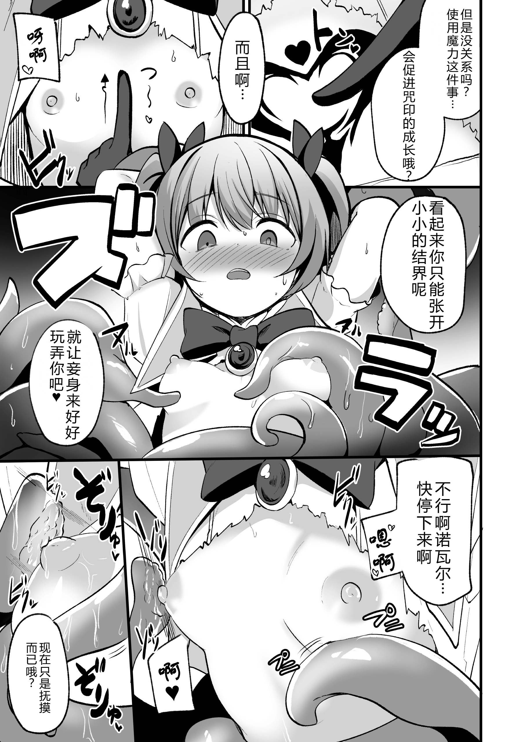 [日本漫画] [アンソロジー] 二次元コミックマガジン 悪堕ち少女にあこがれて 单本,巨乳大奶,露出,大阴茎,衣领#[69P]-9