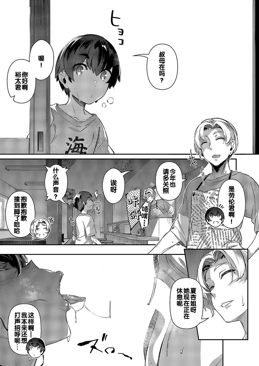 [日本漫画] [黒ノ樹] 残夏 (コミック エグゼ 63) 单本,巨乳大奶,露出,大阴茎,衣领#[28P]-27