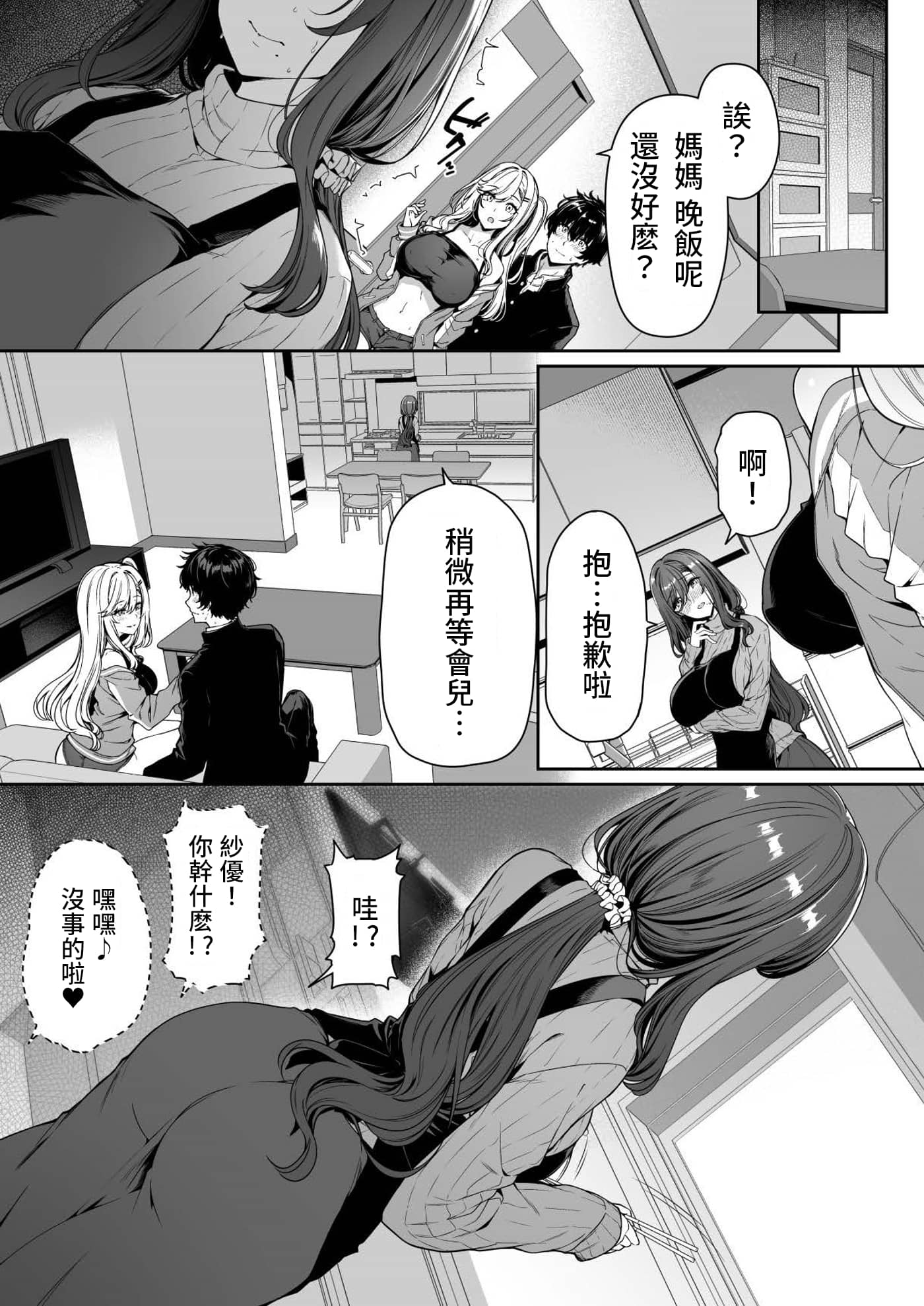 [日本漫画] [ボトルシップボトラー (夏桜)] 陰キャカップルが陽ギャル達とSEXトレーニングする話3 单本,熟女人妻,女学生制服,后宫,群P#[46P]-12