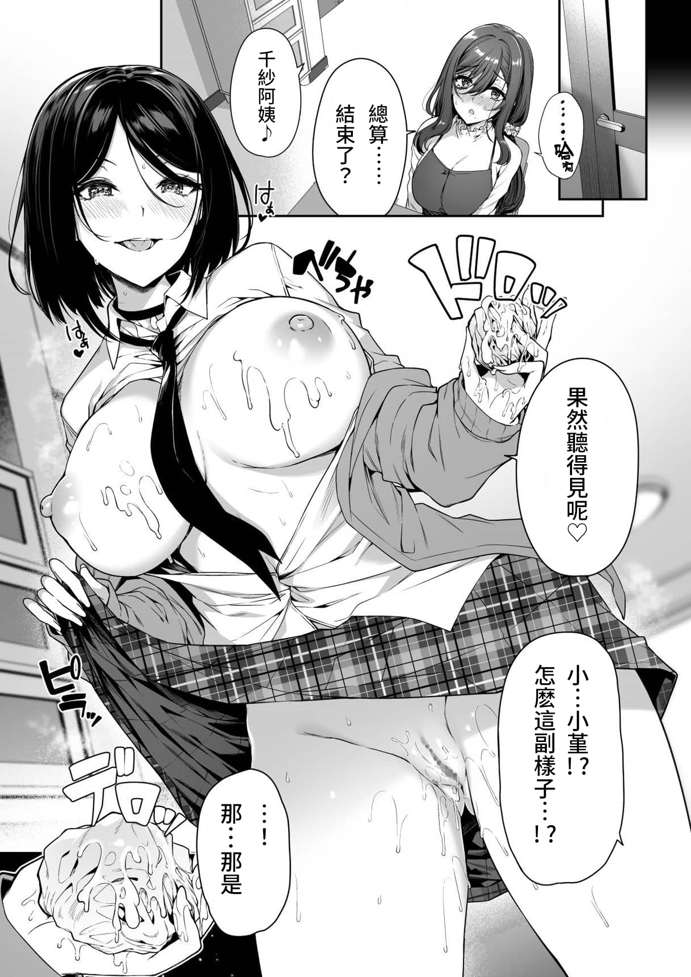 [日本漫画] [ボトルシップボトラー (夏桜)] 陰キャカップルが陽ギャル達とSEXトレーニングする話3 单本,熟女人妻,女学生制服,后宫,群P#[46P]-18