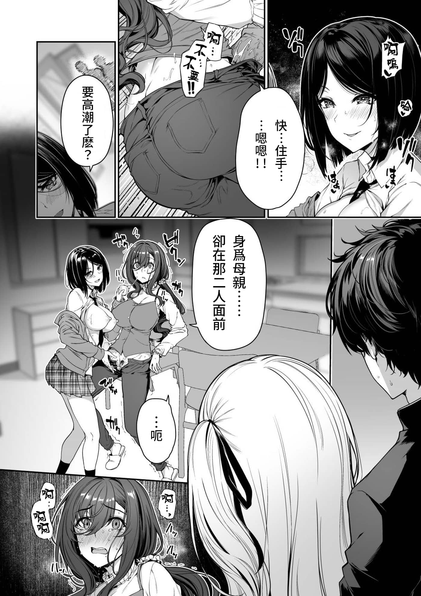 [日本漫画] [ボトルシップボトラー (夏桜)] 陰キャカップルが陽ギャル達とSEXトレーニングする話3 单本,熟女人妻,女学生制服,后宫,群P#[46P]-21