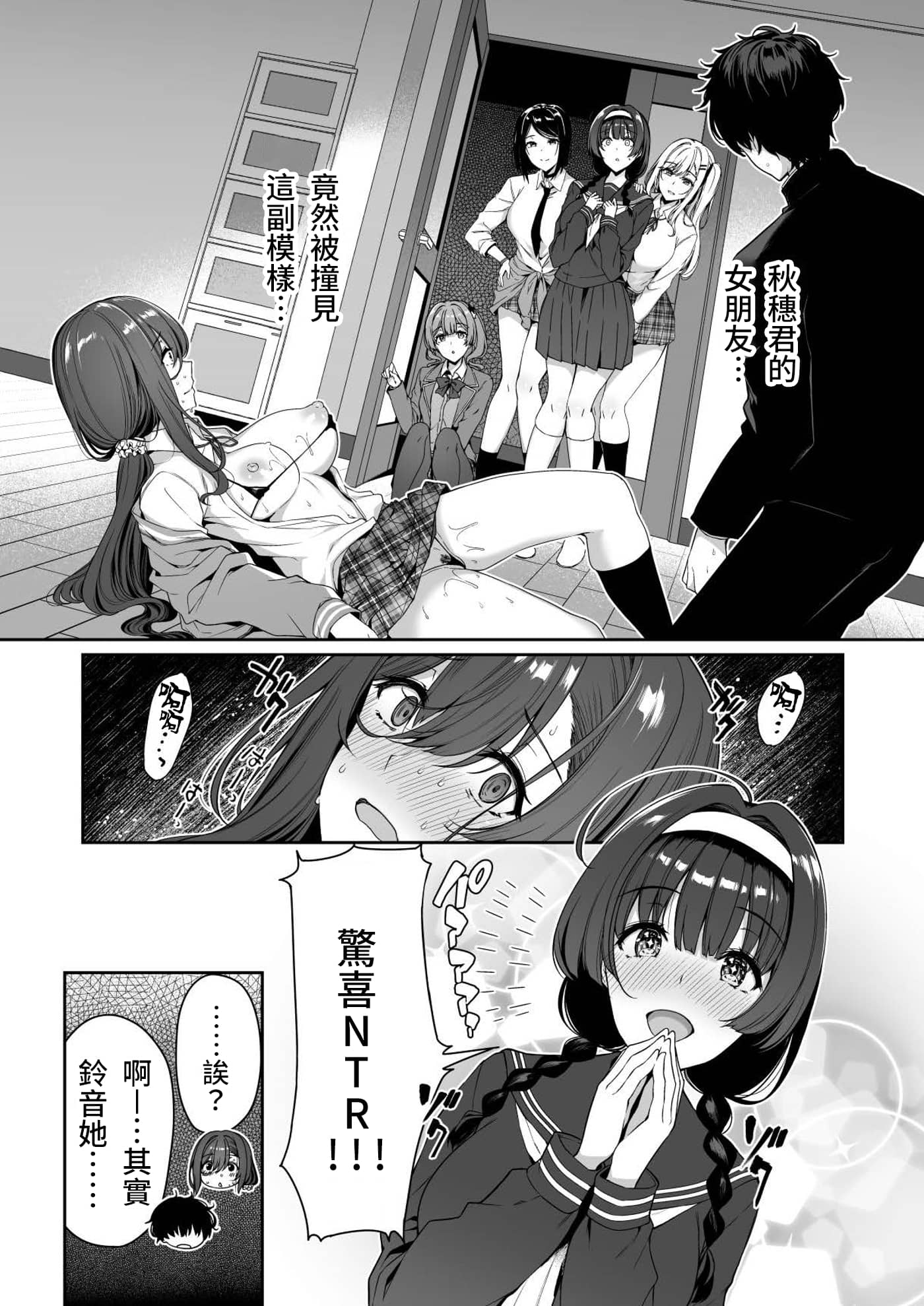 [日本漫画] [ボトルシップボトラー (夏桜)] 陰キャカップルが陽ギャル達とSEXトレーニングする話3 单本,熟女人妻,女学生制服,后宫,群P#[46P]-32